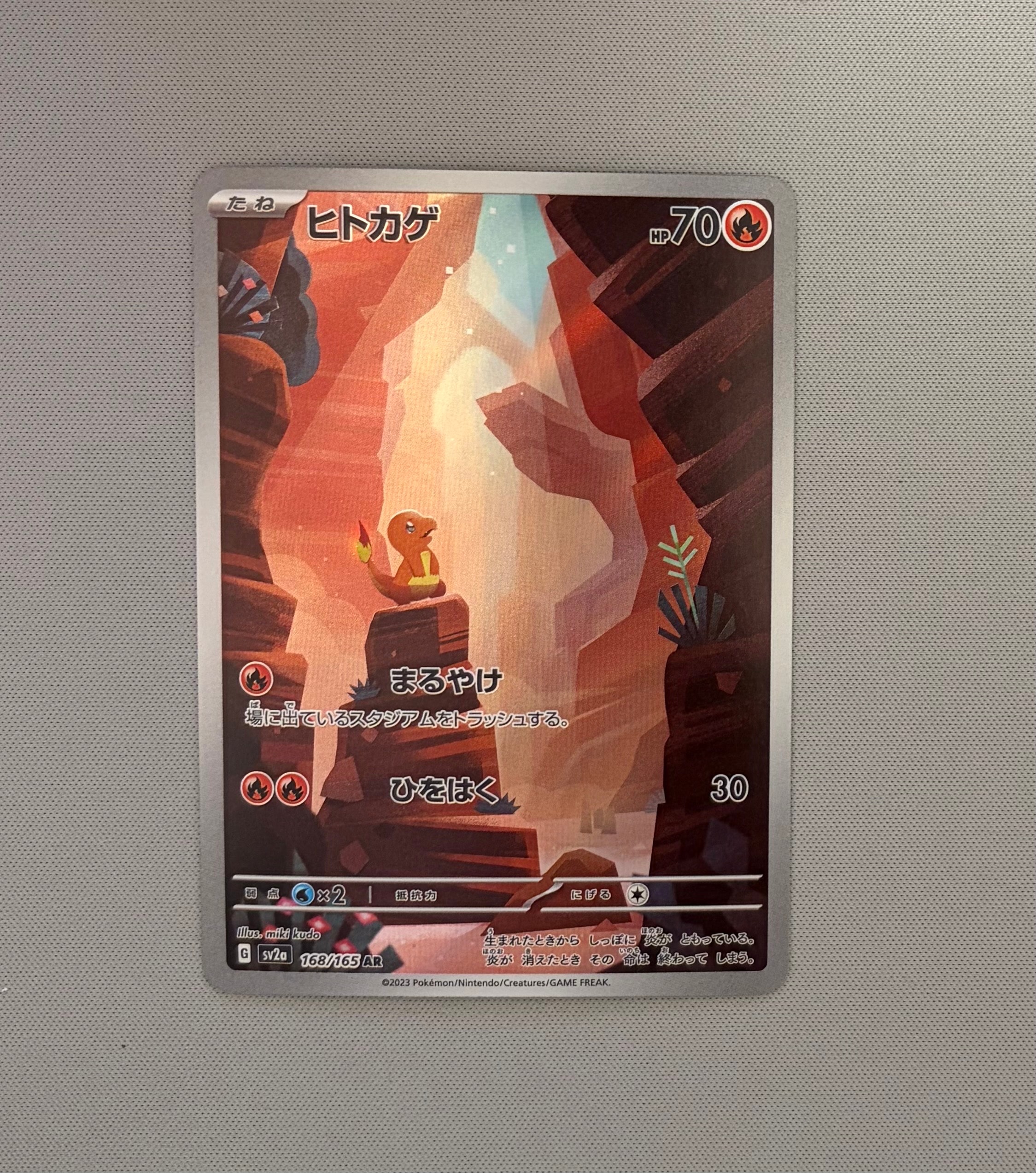 ヒトカゲ AR[SV2a 168/165](強化拡張パック「ポケモンカード151」)
