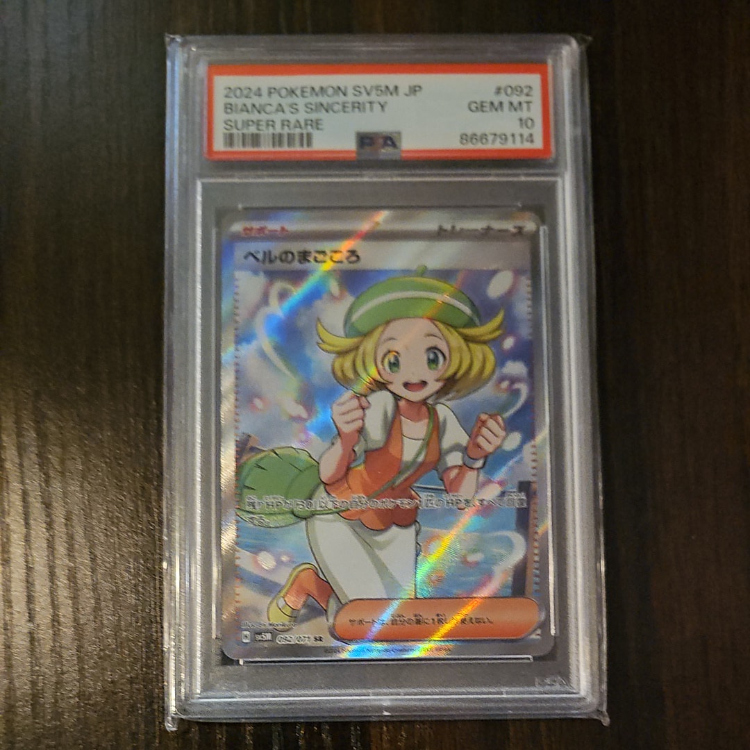 Bianca's Devotion SR [SV5M 092/071](Expansion Pack "Cyber Judge" )