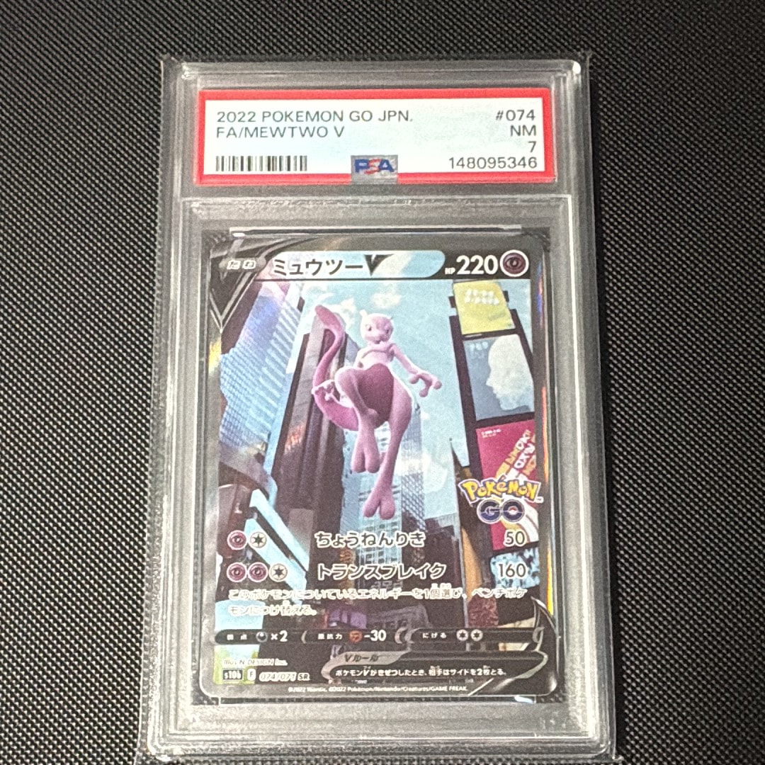 ミュウツーV SR: SA[S10b 074/071](強化拡張パック「Pokemon GO」)の