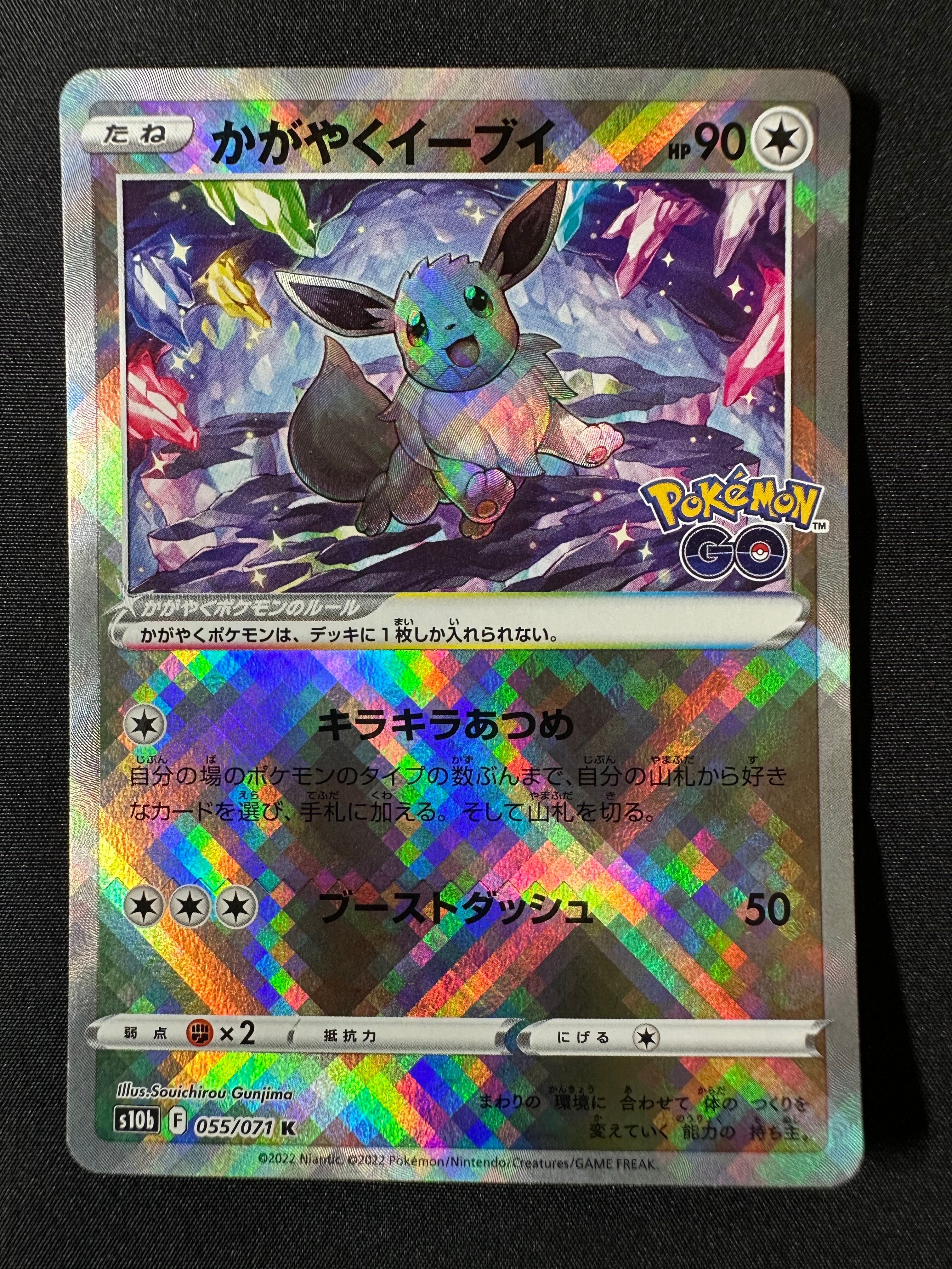 かがやくイーブイ K[S10b 055/071](強化拡張パック「Pokemon GO」)の
