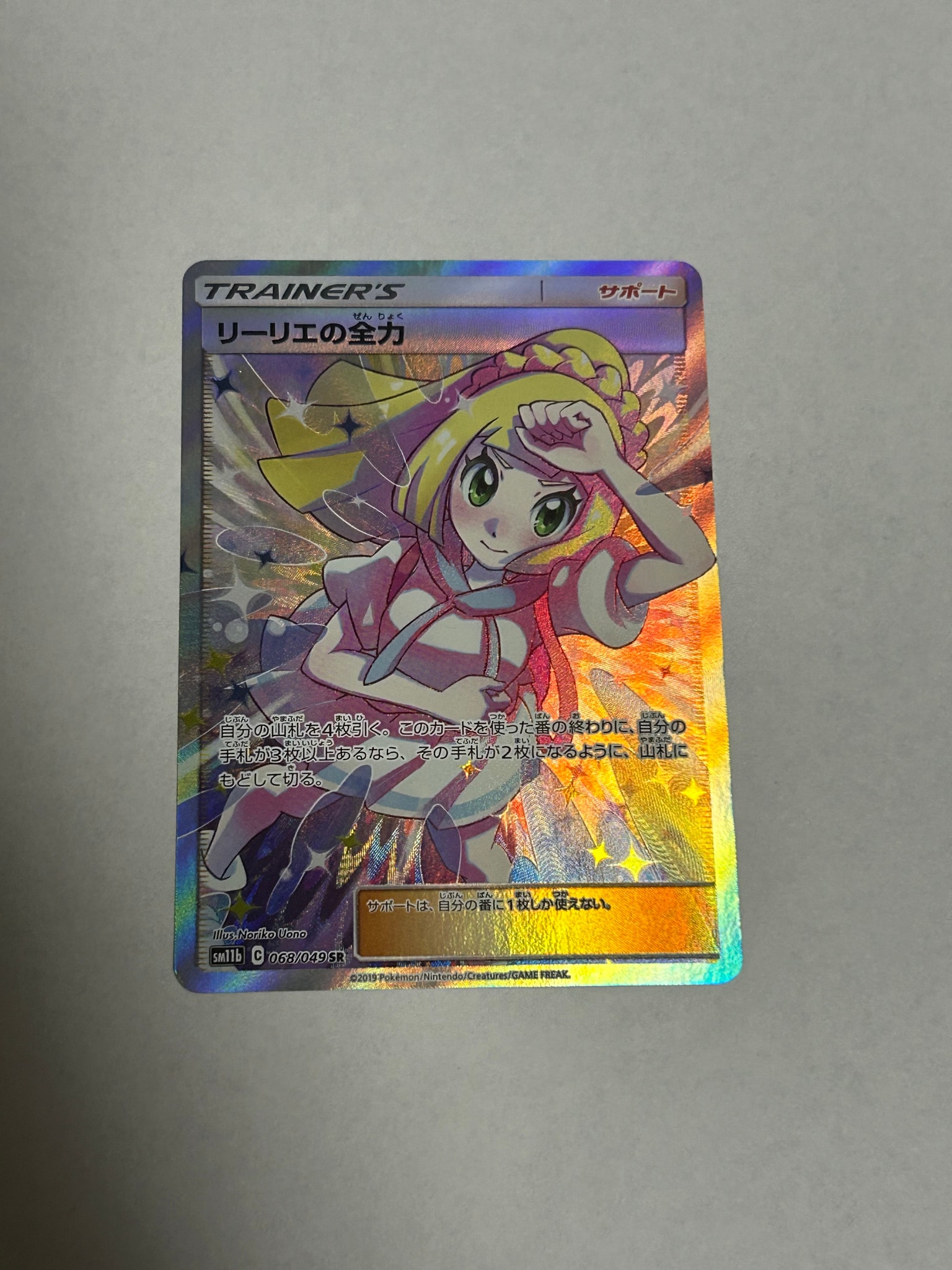 リーリエの全力 SR SM11b ドリームリーグ 068/049 美品 リーリエの全力