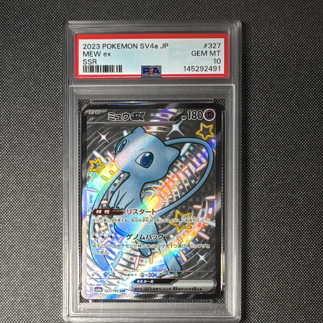 ミュウex SSR [SV4a 327/190](ハイクラスパック「シャイニートレジャーex」)