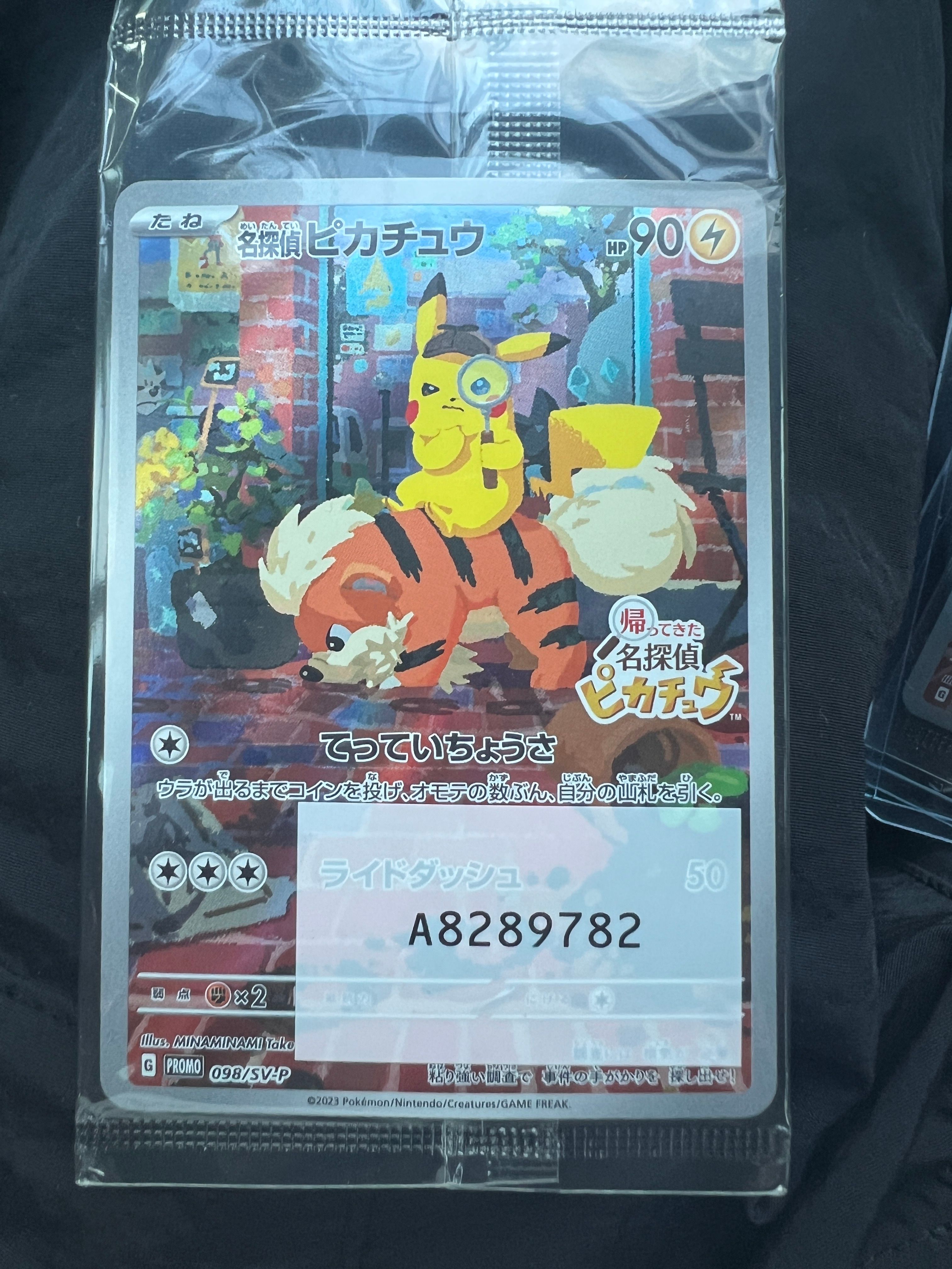 名探偵ピカチュウ: プロモ [SV-P 098](プロモーションカード「SV-P」)