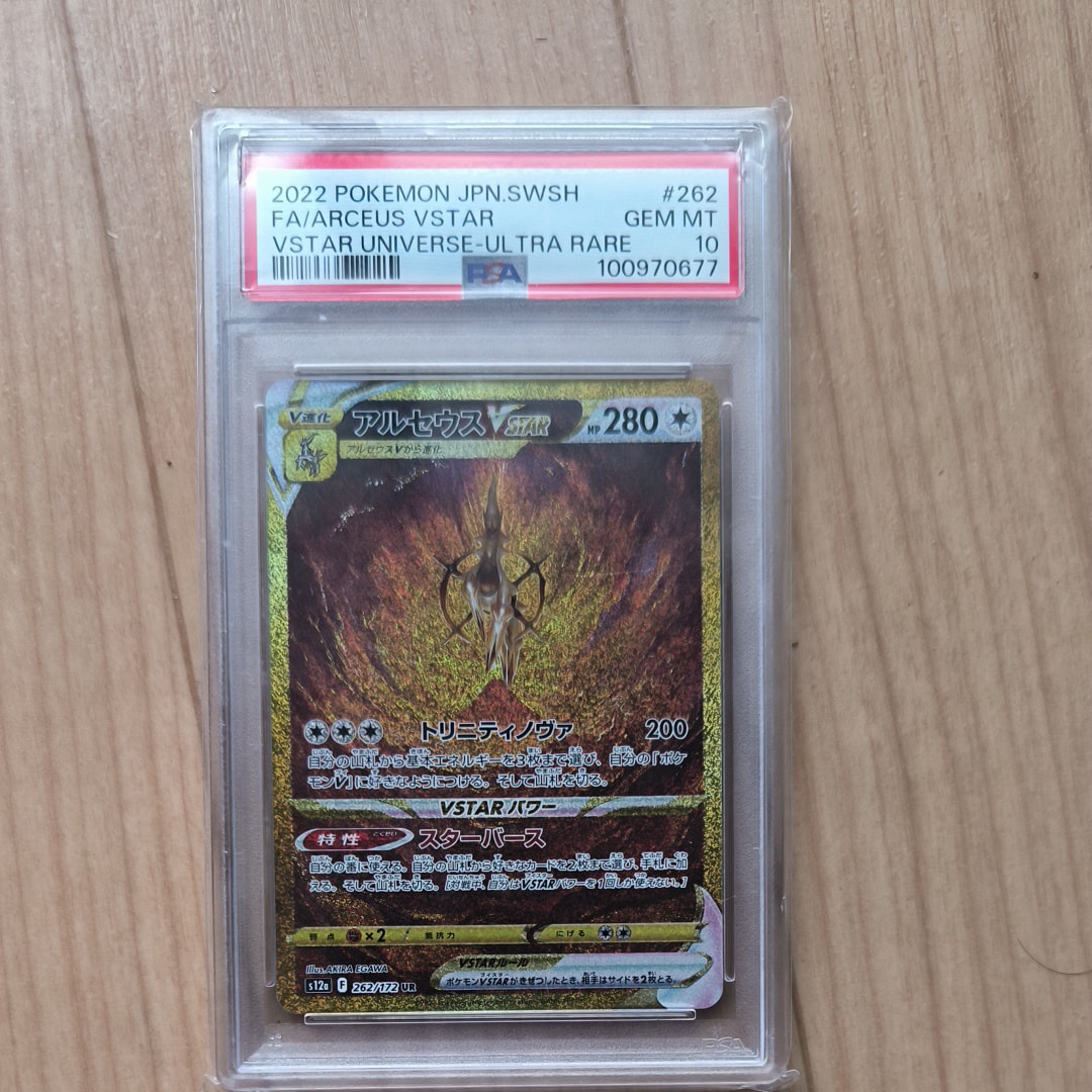 アルセウスVSTAR UR[s12a 262/172](ハイクラスパック「VSTARユニバース」)