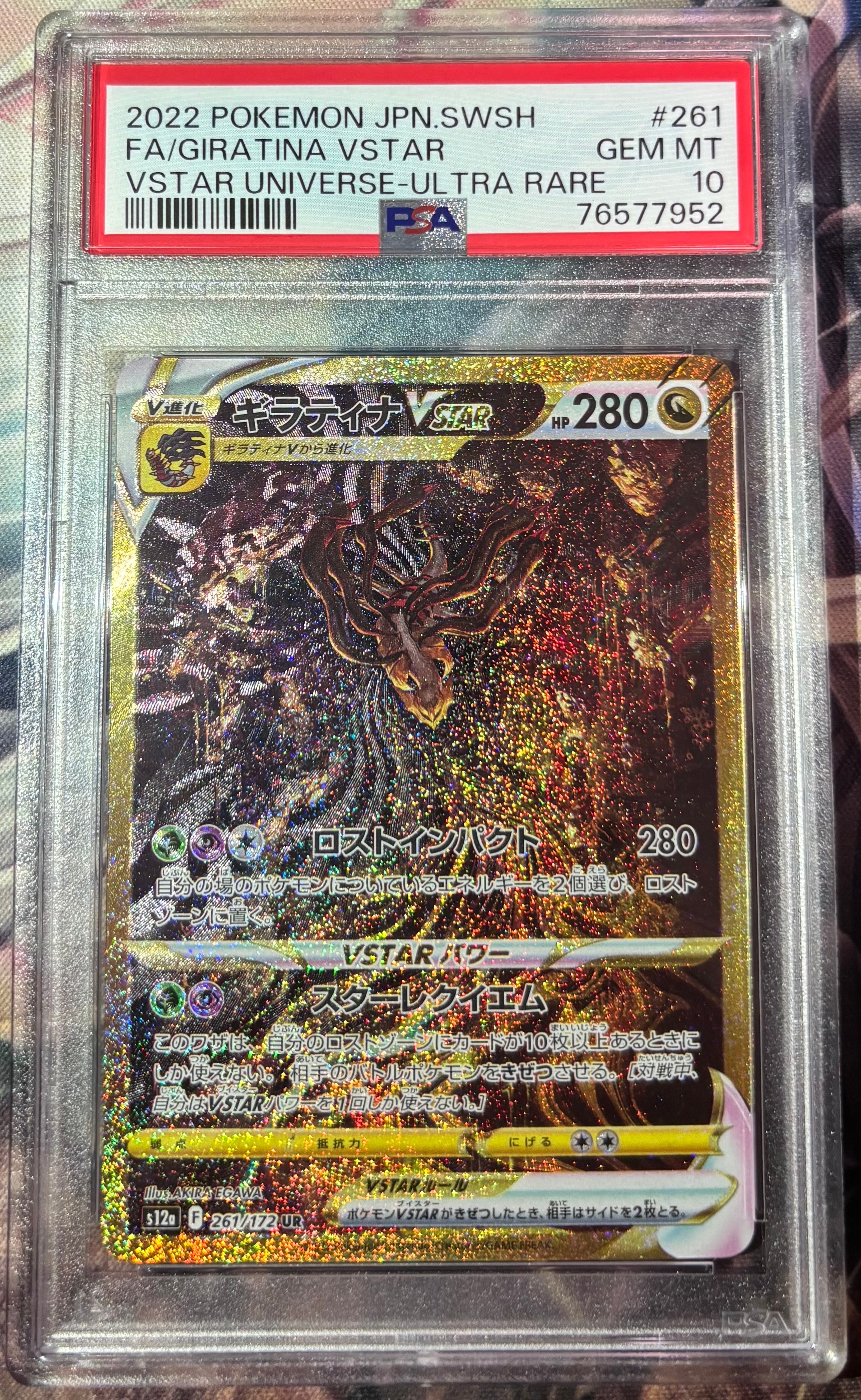 ギラティナVSTAR UR[s12a 261/172](ハイクラスパック「VSTARユニバース」)