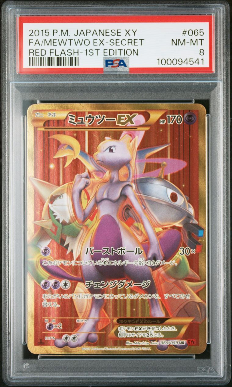 ミュウツーEX UR :1ED [XY8 065/059](拡張パック「赤い閃光」)