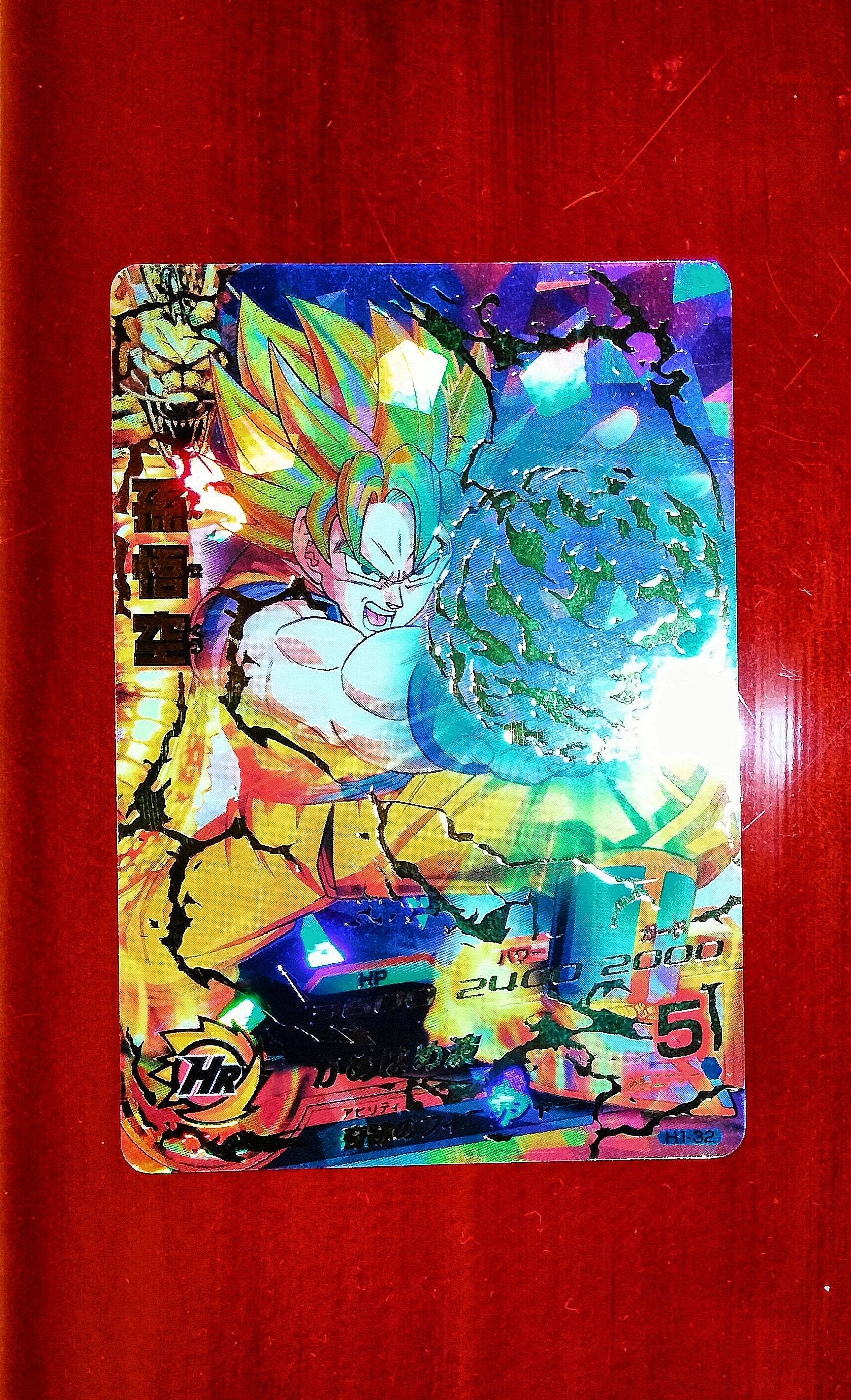 孫悟空 UR [H1-32](ドラゴンボールヒーローズ「第1弾」)