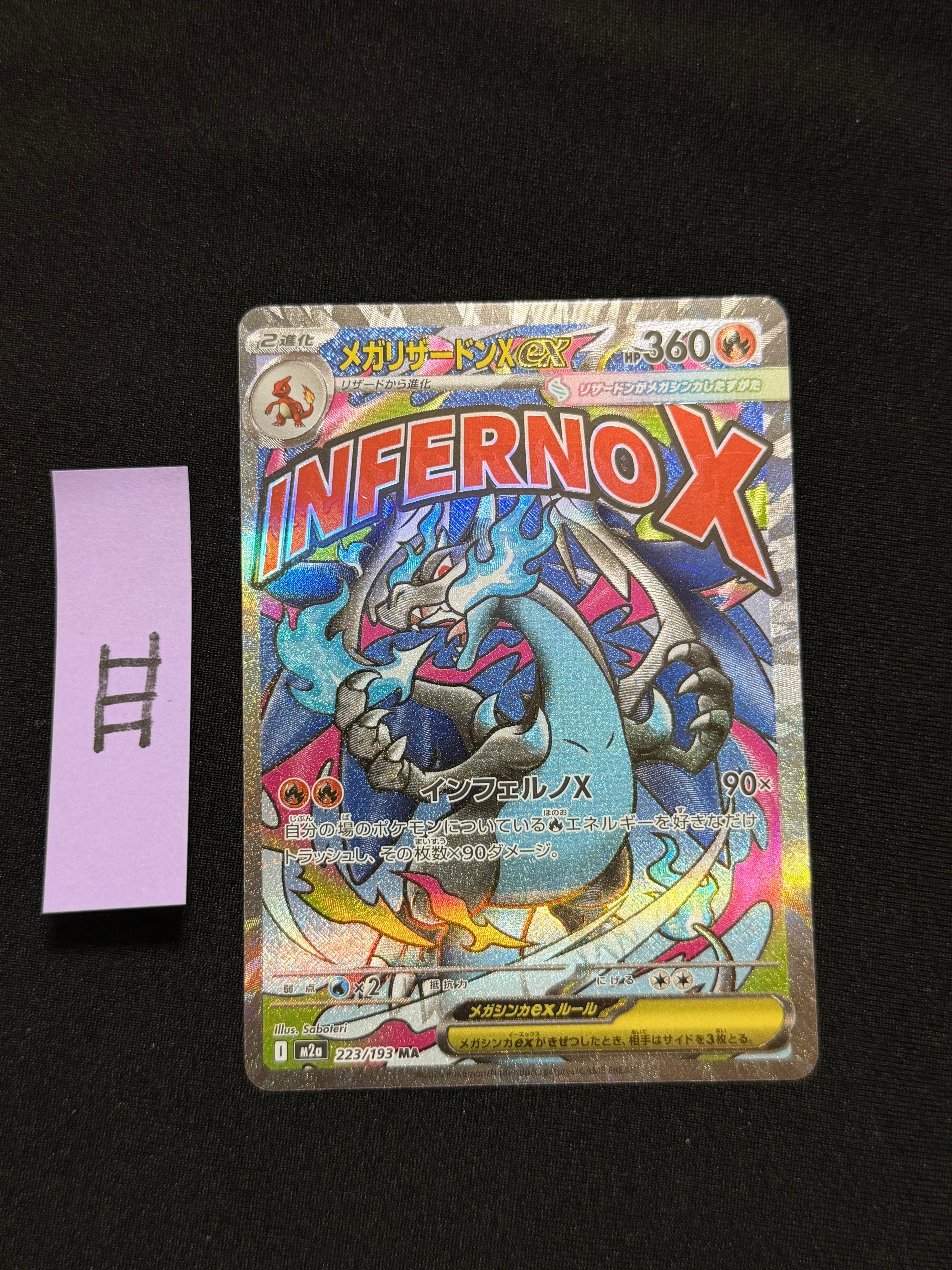 メガリザードンXex MA [M2a 223/193](ハイクラスパック「MEGAドリームex」)