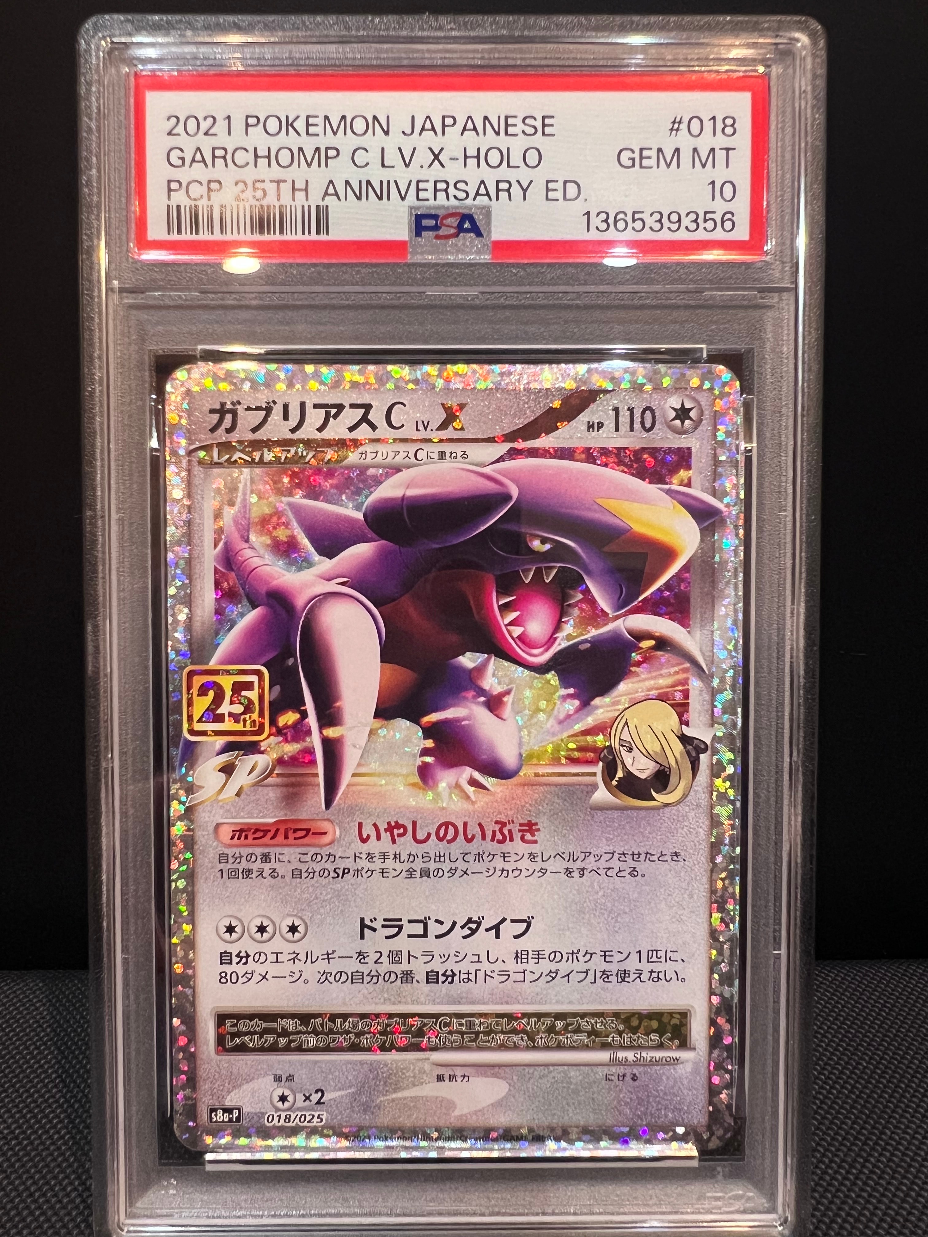 ガブリアスC LV.X: プロモ [S8a-P 018](プロモカードパック 25th ANNIVERSARY edition)