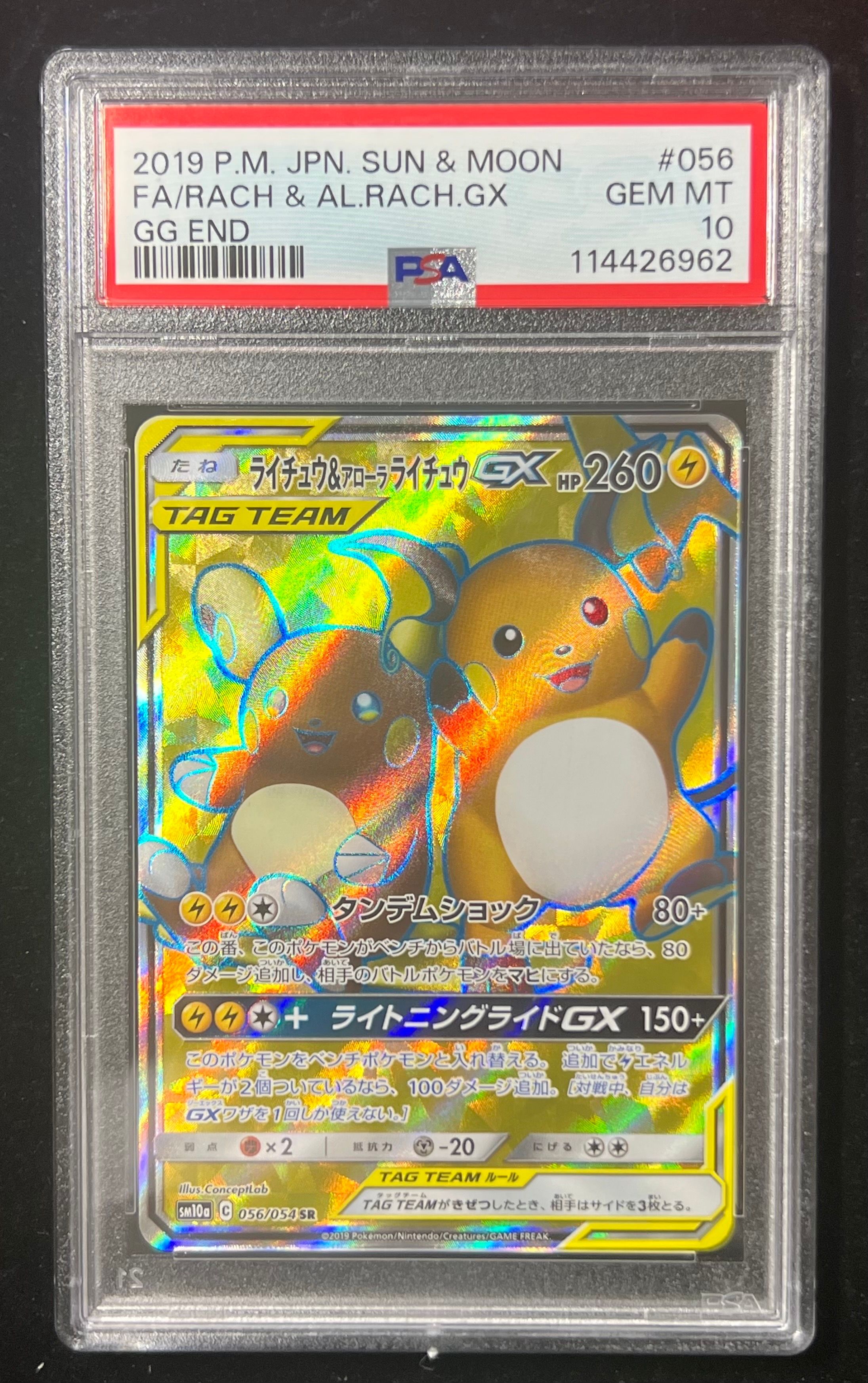 ライチュウ&アローラライチュウGX SR PSA10ジージーエンド ポケモンカード SR ライチュウ&アローラ ライチュウGX ジージー