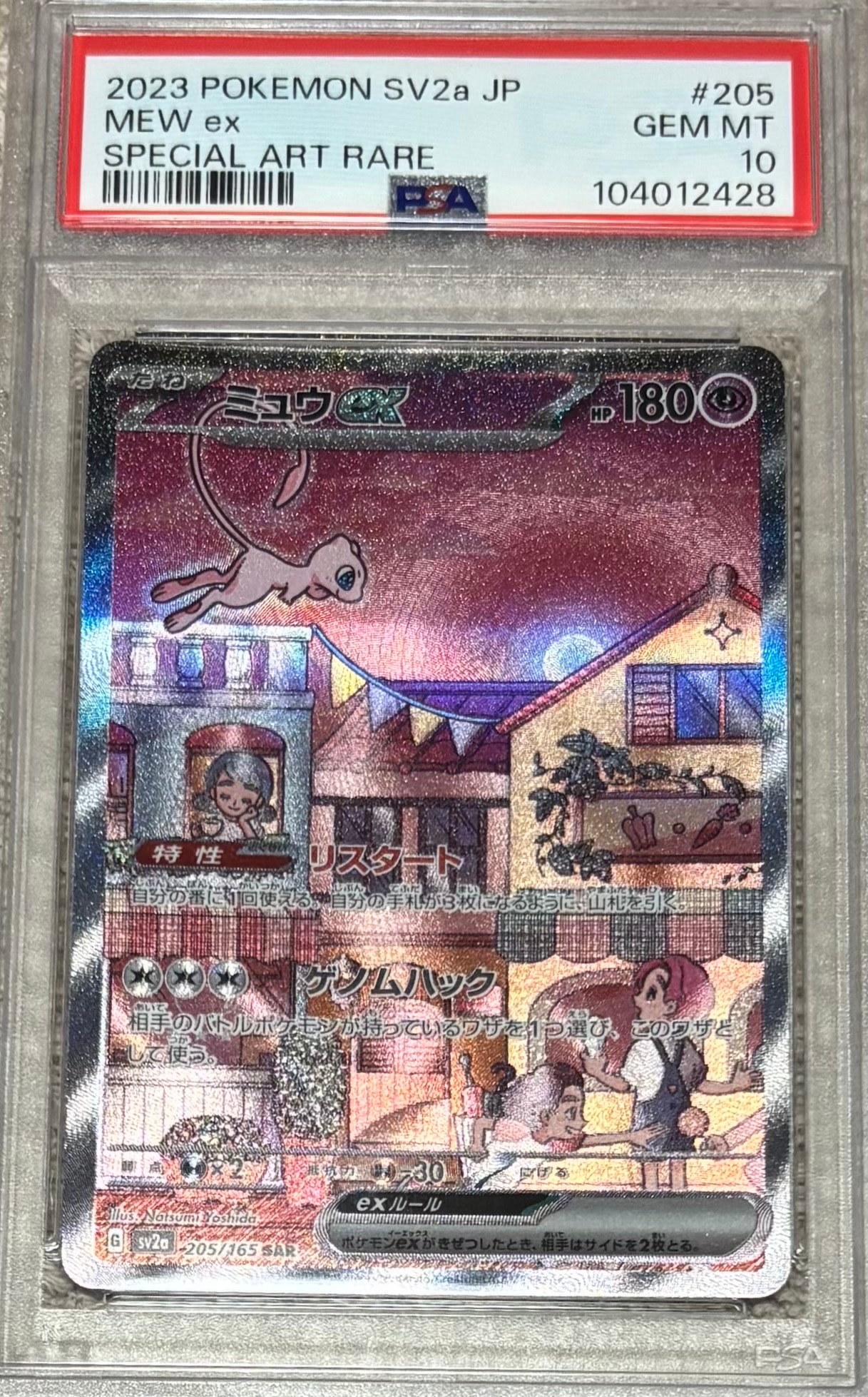ミュウex SAR[SV2a 205/165](強化拡張パック「ポケモンカード151」)