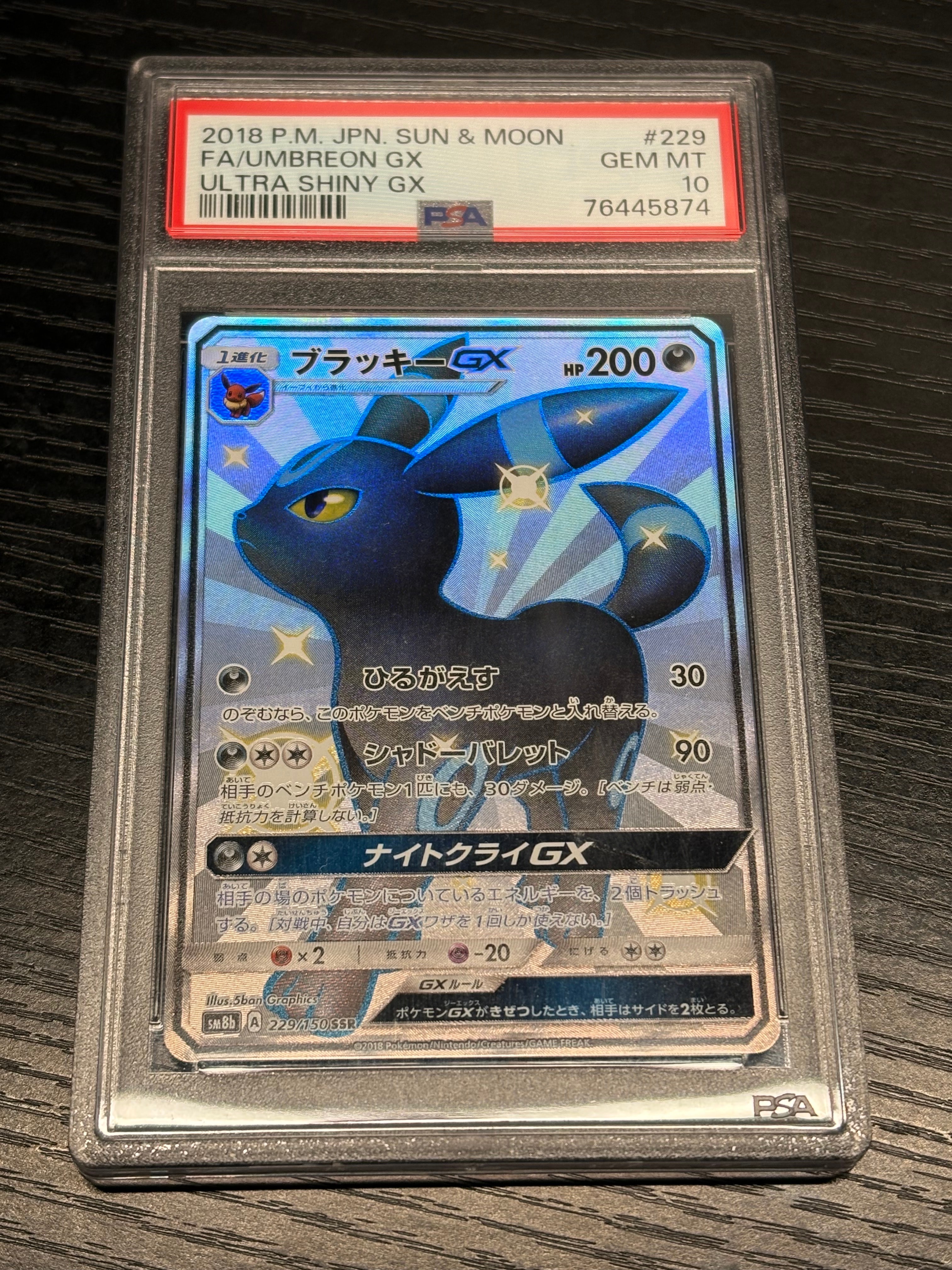 ブラッキーGX SSR[SM8b 229/150](ハイクラスパック「GXウルトラシャイニー」)
