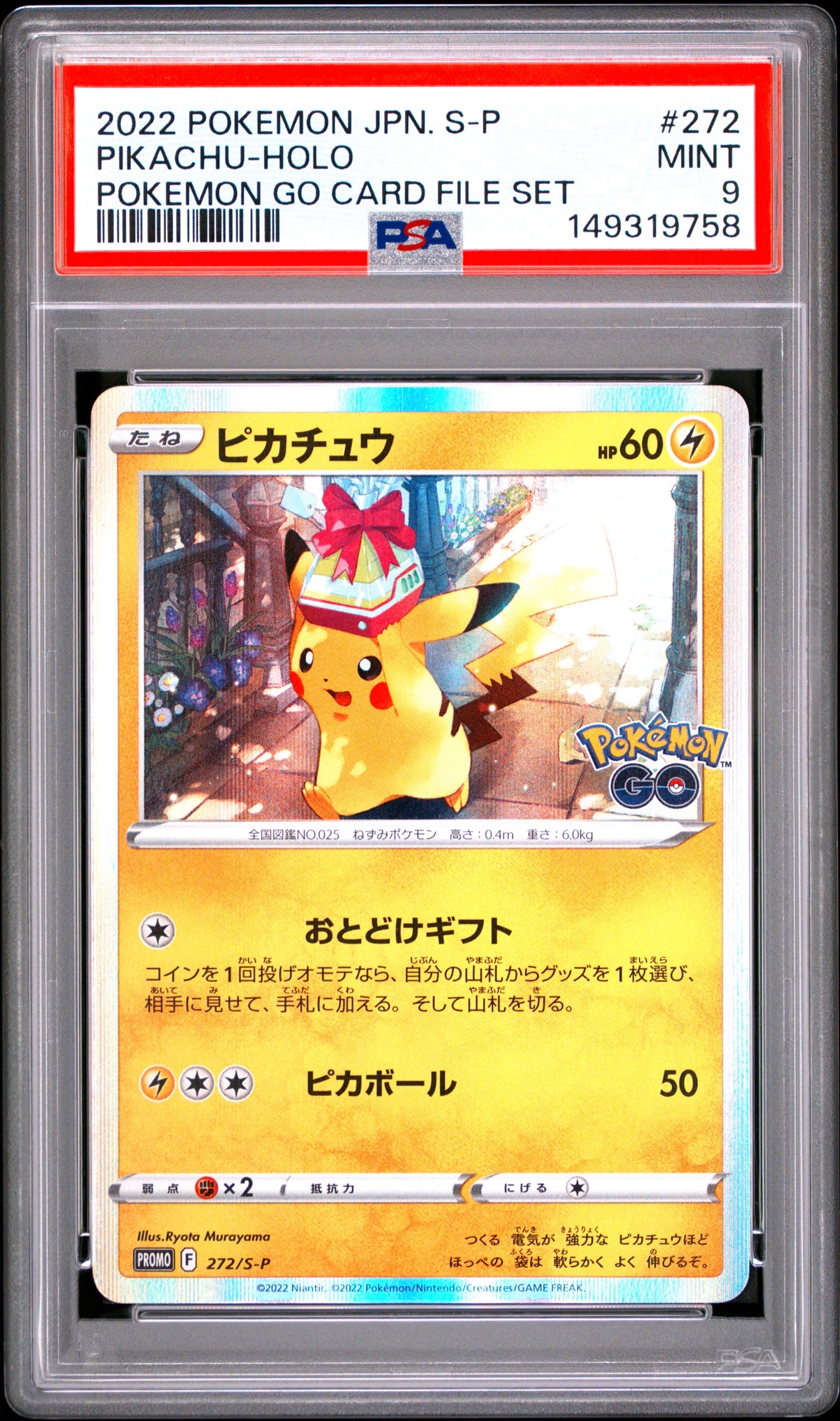 PSA10】ピカチュウ: プロモ P [S-P 272](プロモーションカード「S-P