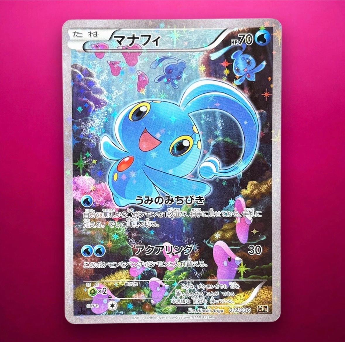 マナフィ :1ED [CP5 012/036](コンセプトパック 「幻・伝説ドリーム