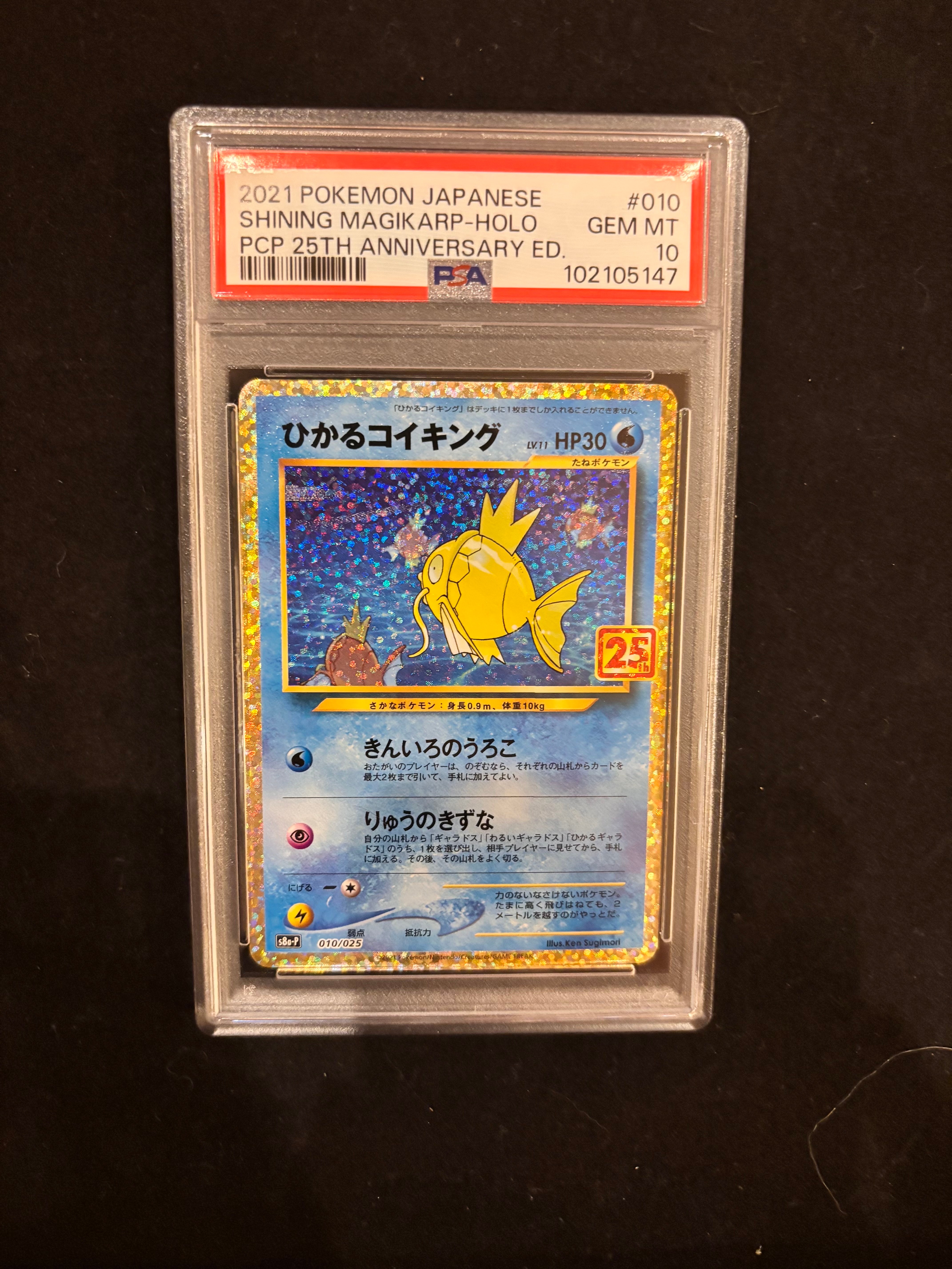 ひかるコイキング: プロモ[S8a-P 010/025](プロモカードパック 25th ANNIVERSARY edition)