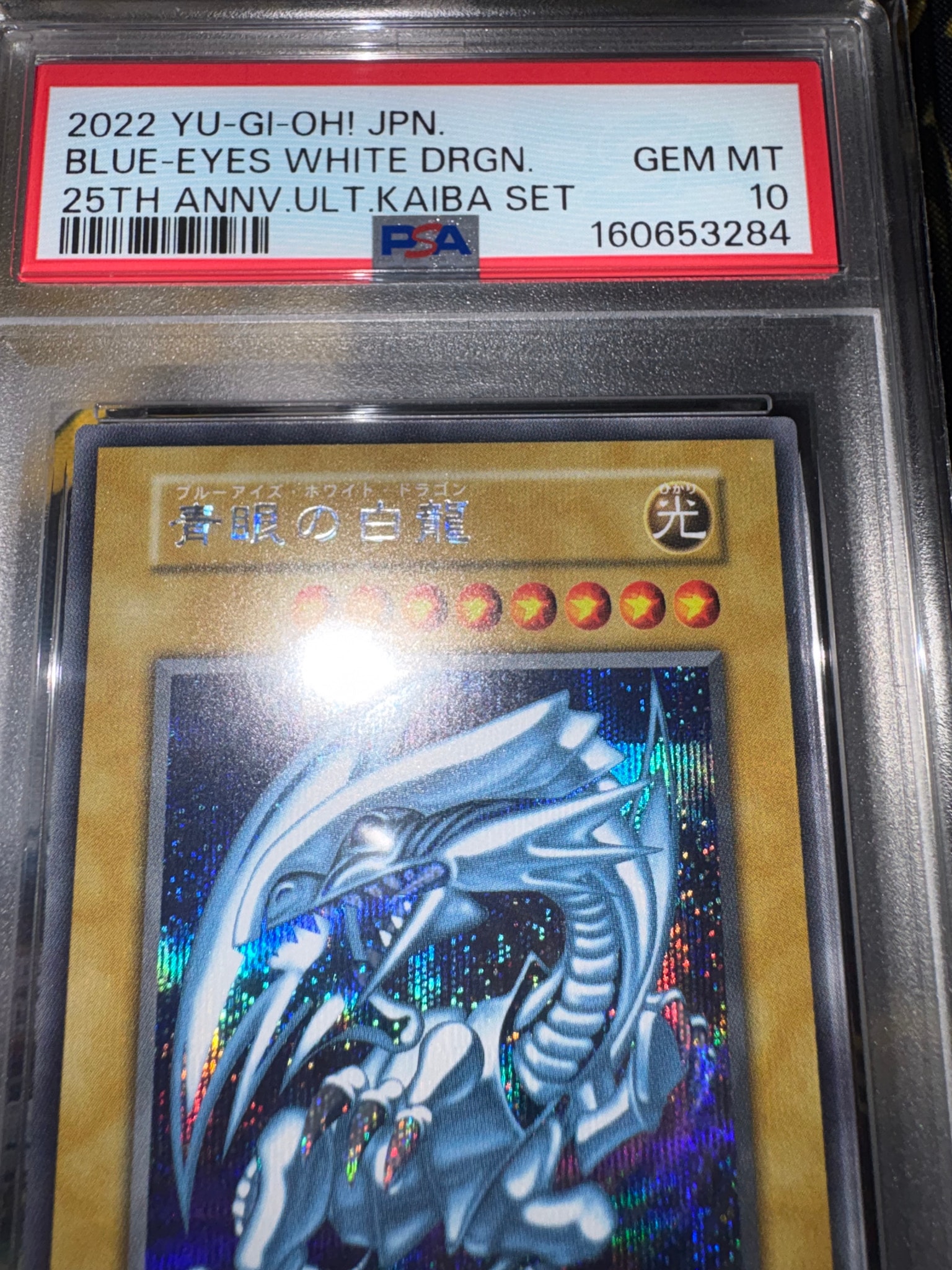 PSA10】青眼の白龍 海馬セット 1枚 SE[青眼の白龍 海馬セット 1枚-SE