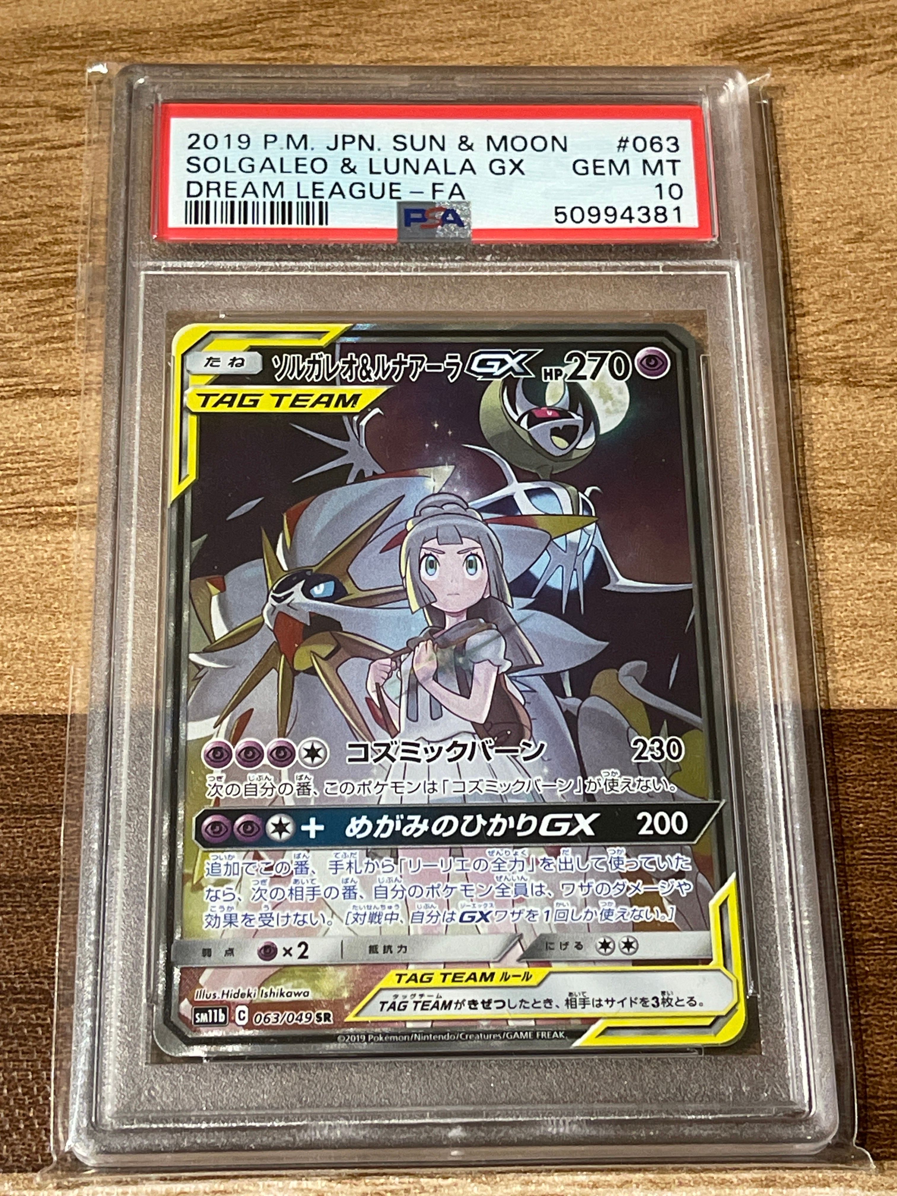 ソルガレオ&ルナアーラGX (リーリエ) SR :SA (ソルルナGX) [SM11b 063/049](強化拡張パック「ドリームリーグ」)