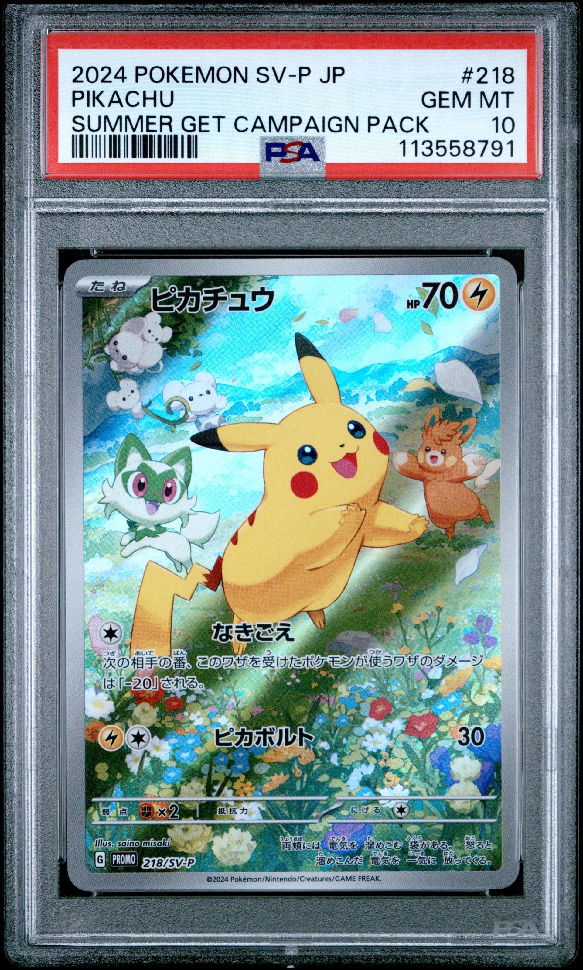 ピカチュウ P [SV-P 218](プロモカードパック「ポケカの夏がキタ!プロモカードGetキャンペーン!」)