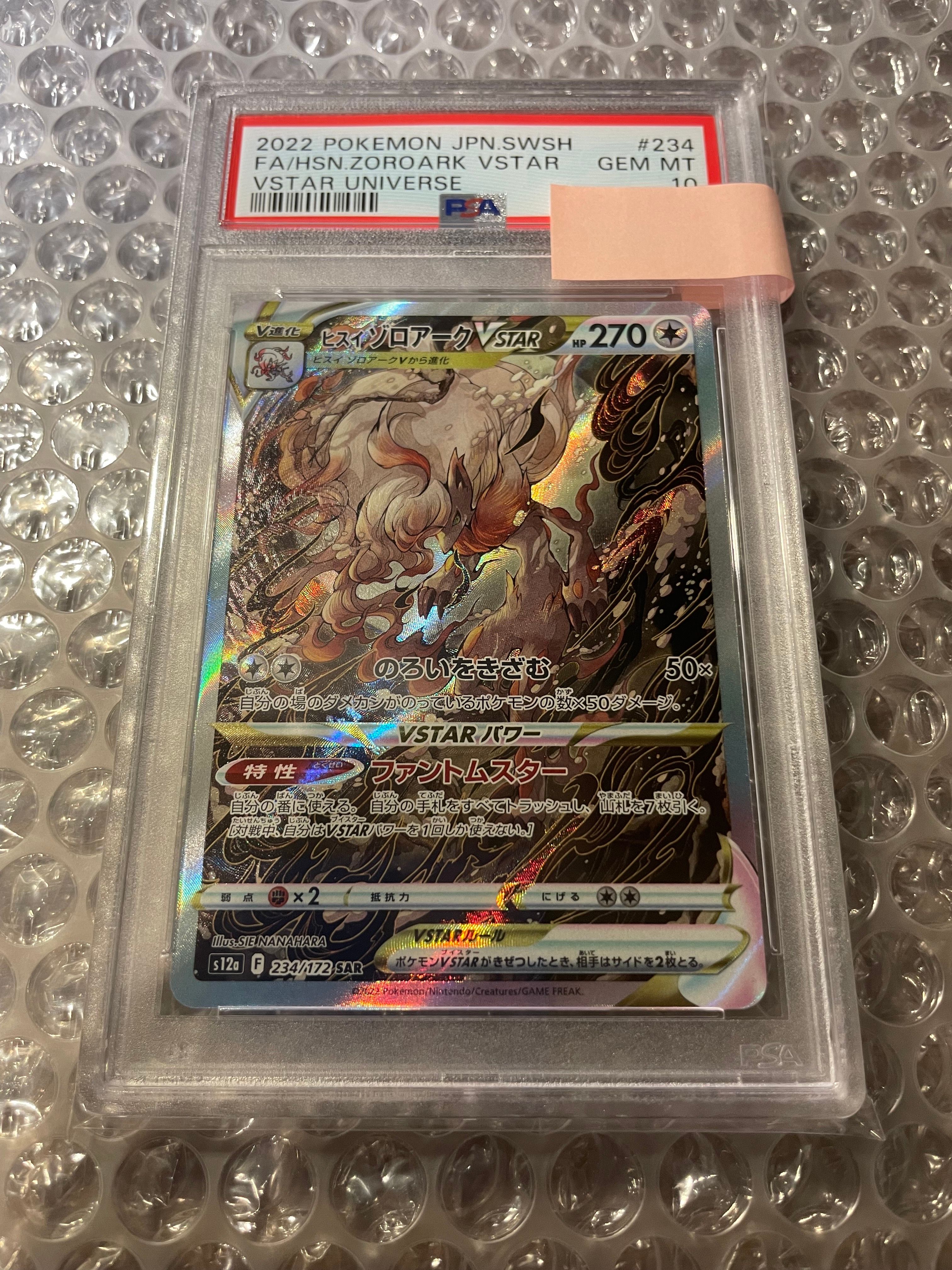 ヒスイゾロアークVSTAR SAR[s12a 234/172](ハイクラスパック「VSTARユニバース」)