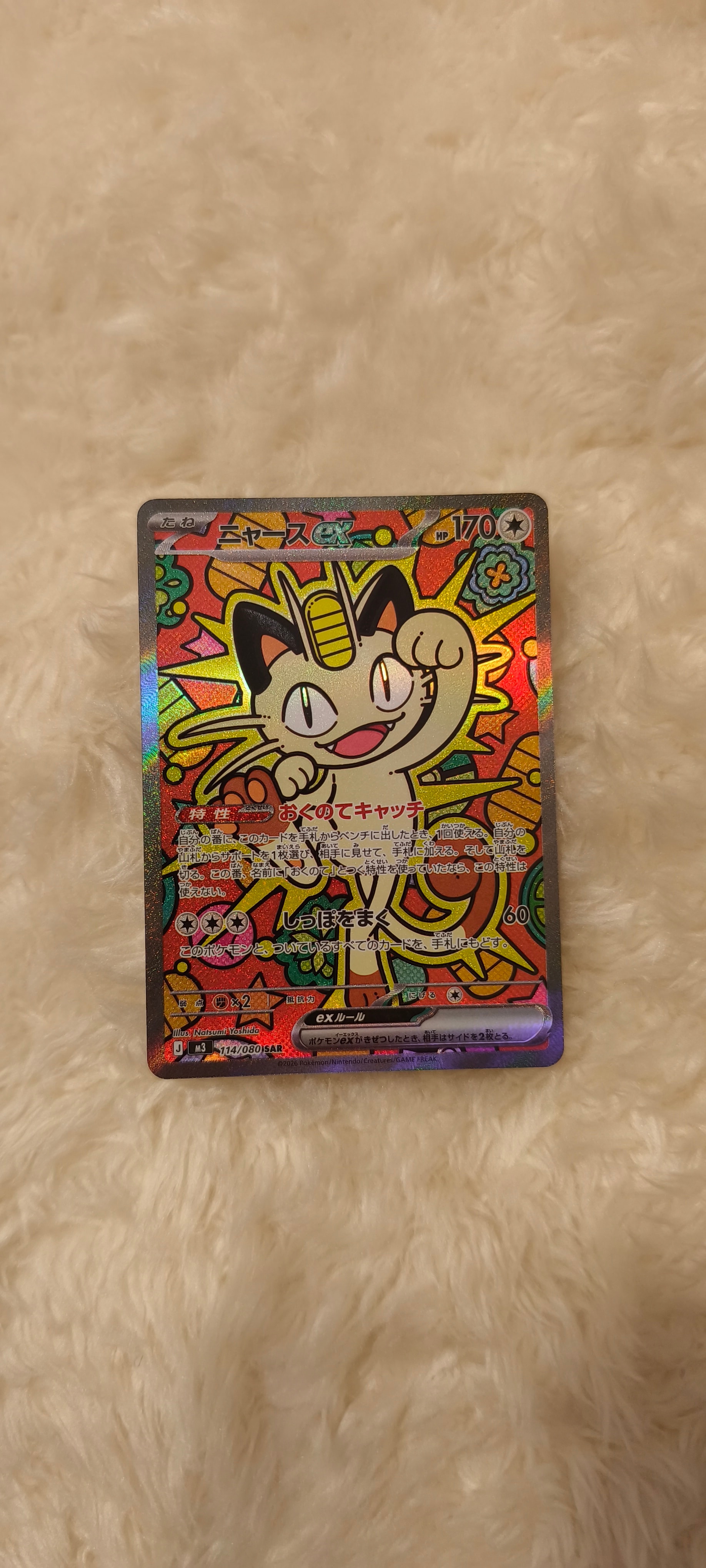 ニャースex SAR [M3 114/080](拡張パック「ムニキスゼロ」)