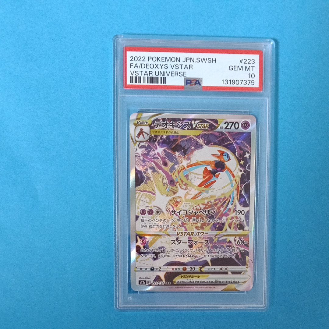 PSA10デオキシスVSTAR SAR S12a 223/172 デオキシスVSTAR SAR[s12a 223/172](ハイクラスパック「VSTAR
