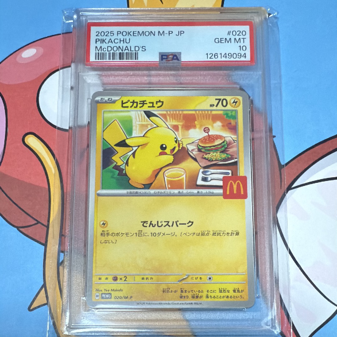 ピカチュウ P [M-P 020](プロモカードパック「マクドナルド ハッピーセット2025」)