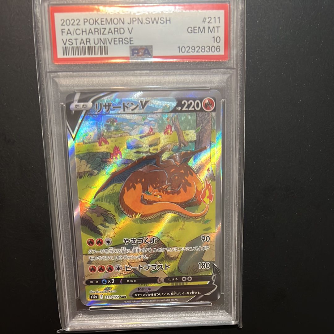 リザードンV SAR[s12a 211/172](ハイクラスパック「VSTARユニバース」)