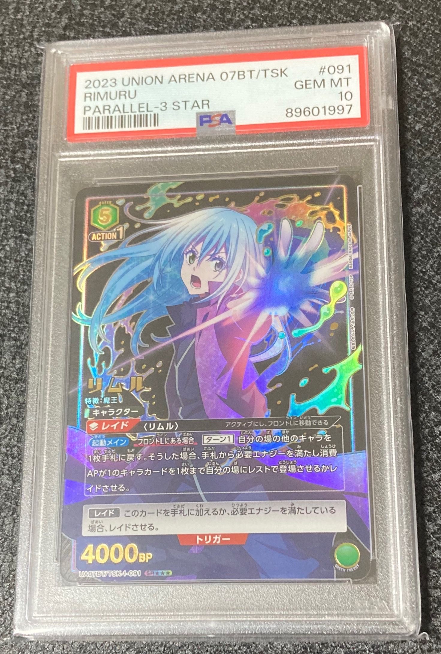 リムル SR★★★[UA07BT-TSK-1-091](ユニオンアリーナ 第3弾 ブースター「転生したらスライムだった件」)