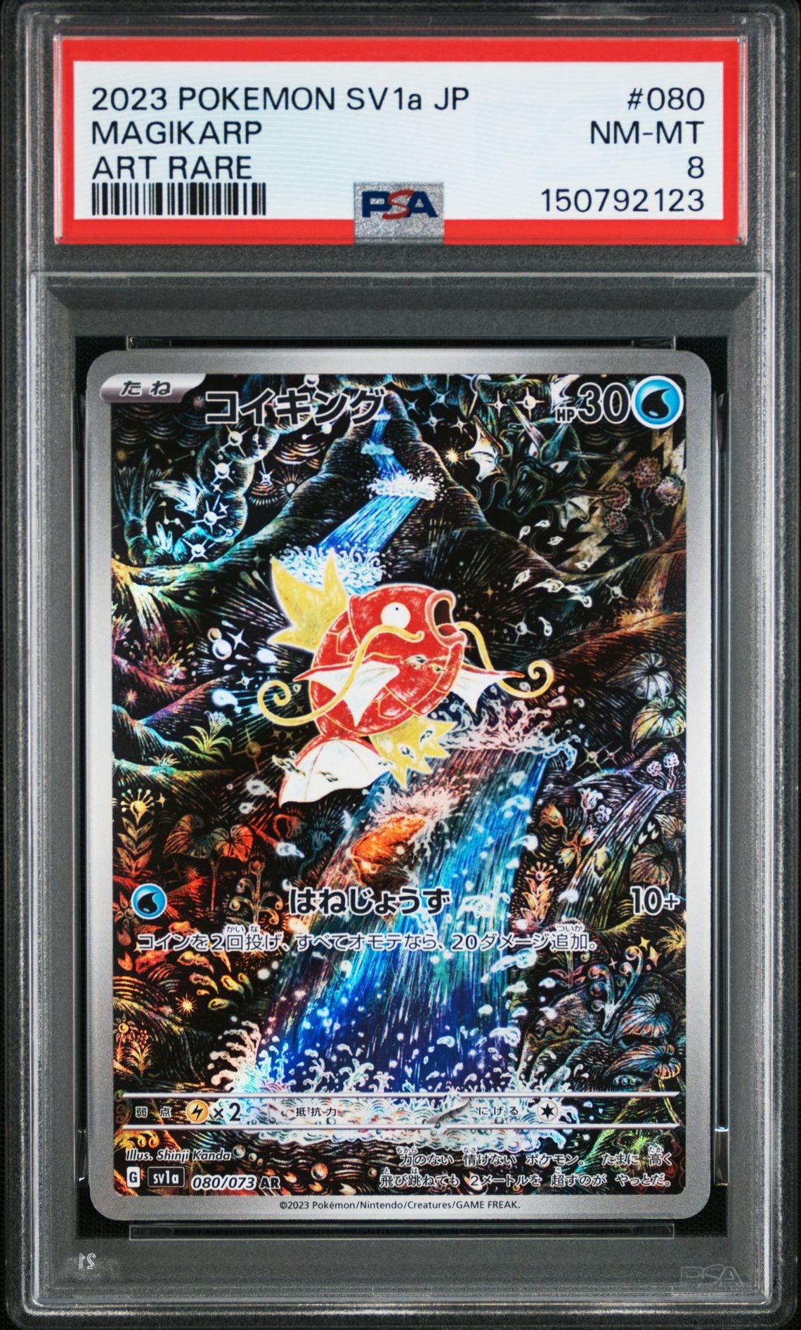 PSA10】コイキング AR[SV1a 080/073](スカーレット＆バイオレット 拡張