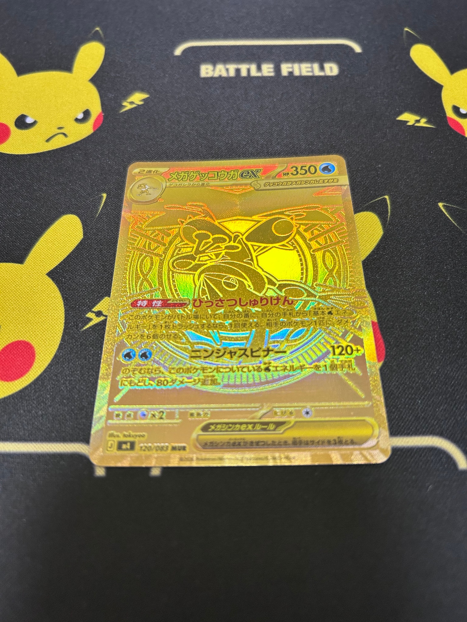 メガゲッコウガex MUR [M4 120/083](拡張パック「ニンジャスピナー