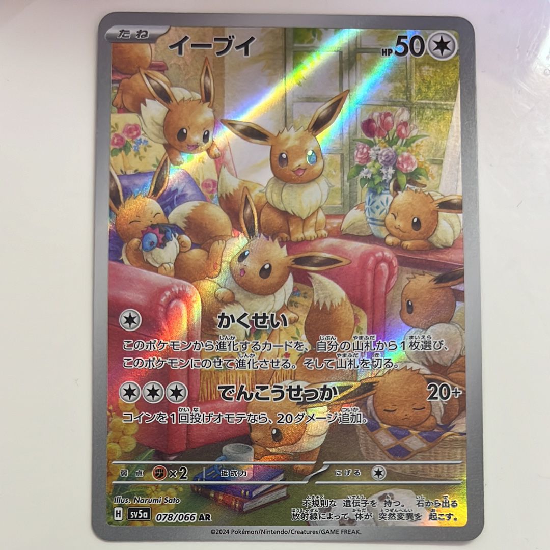 イーブイ AR [SV5a 078/066](強化拡張パック「クリムゾンヘイズ」)