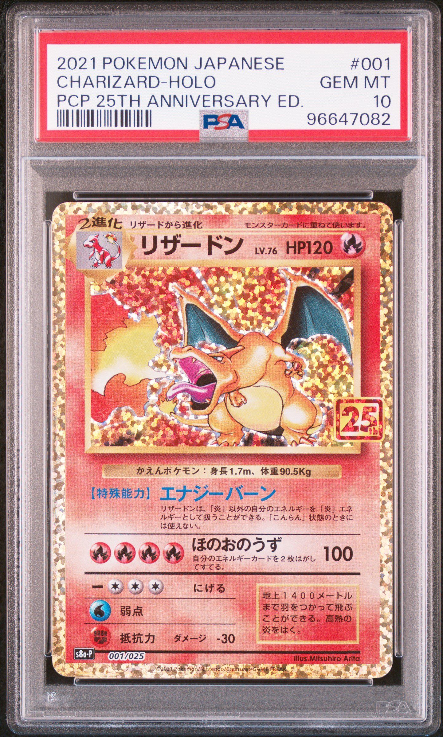 リザードン: プロモ[S8a-P 001/025](プロモカードパック 25th ANNIVERSARY edition)