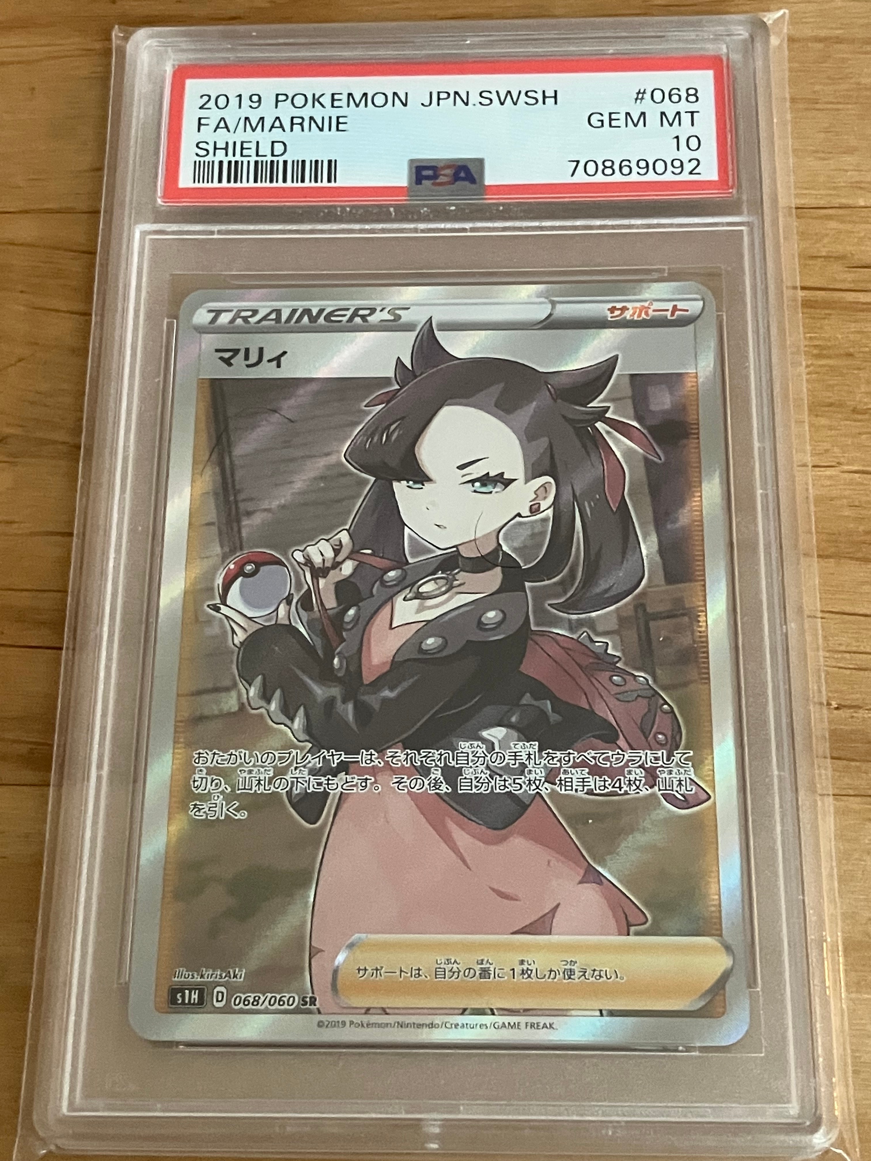 マリィ SR[S1H 068/060](拡張パック「シールド」)の新品/中古フリマ