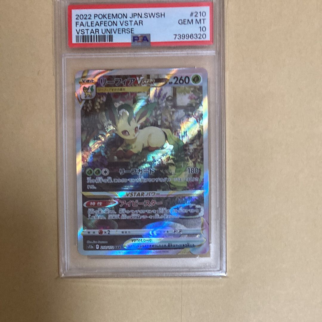 リーフィアVSTAR SAR[s12a 210/172](ハイクラスパック「VSTARユニバース」)