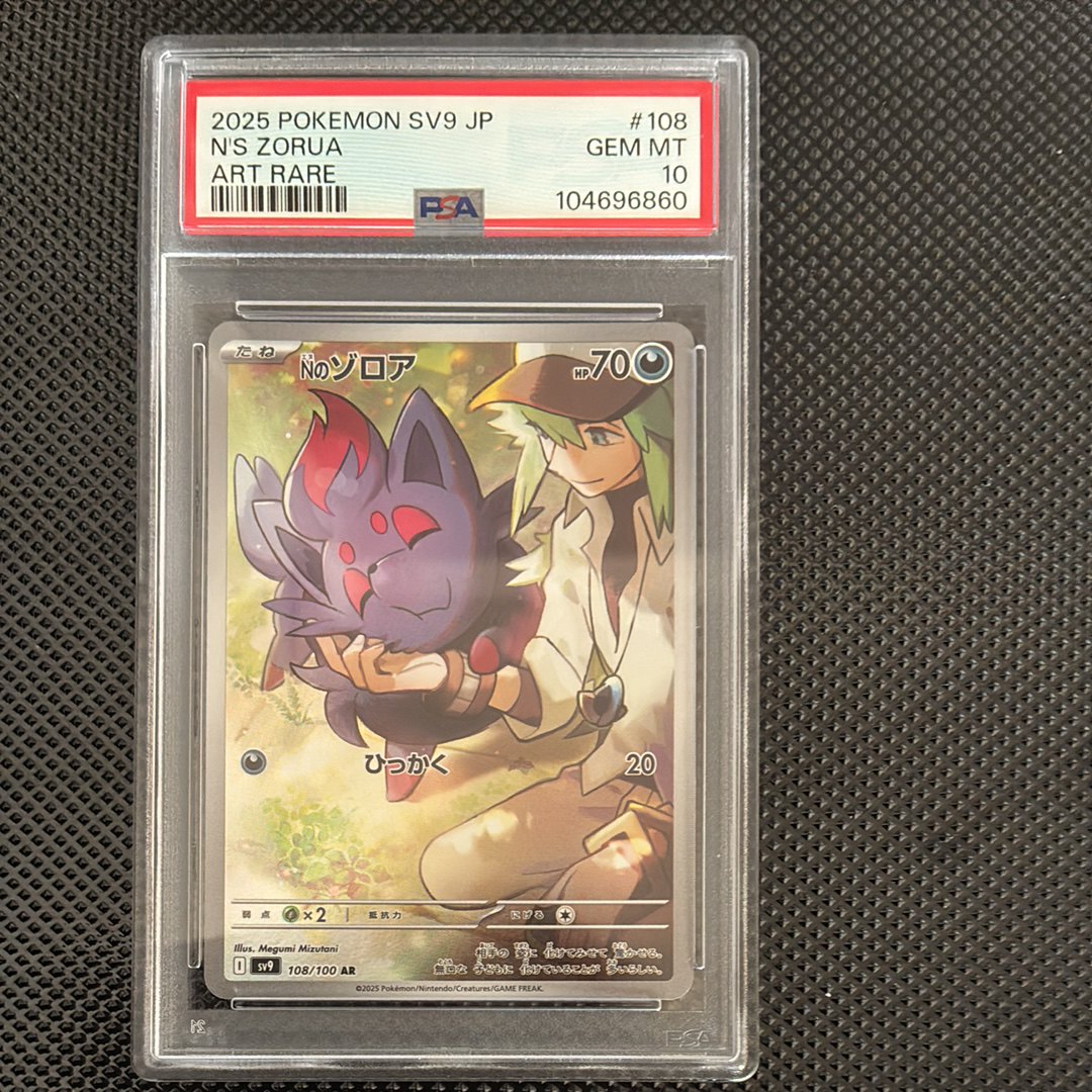 Nのゾロア AR [SV9 108/100](拡張パック「バトルパートナーズ」)