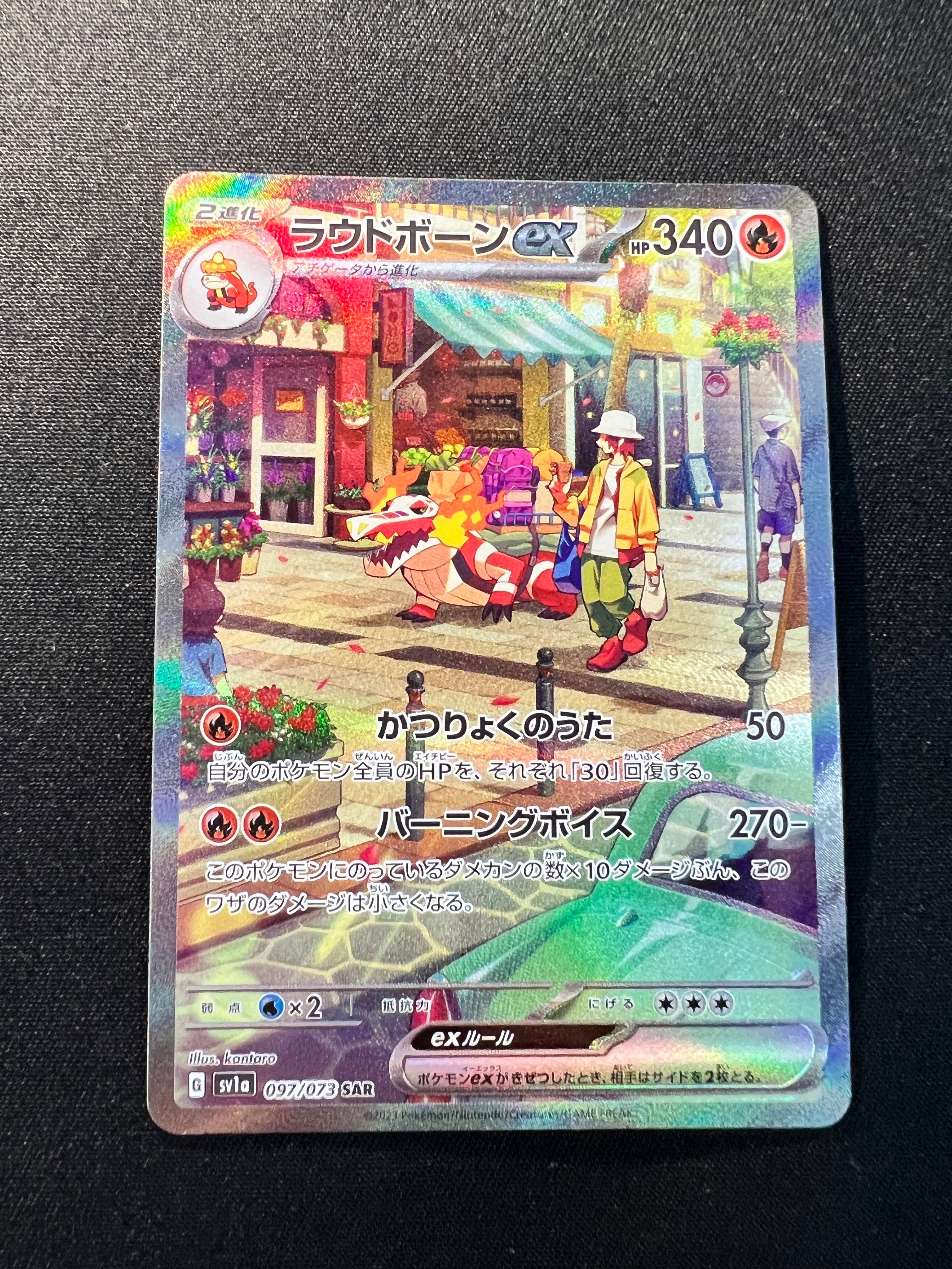 ラウドボーンex SAR[SV1a 097/073](スカーレット&バイオレット 拡張パック「トリプレットビート」)
