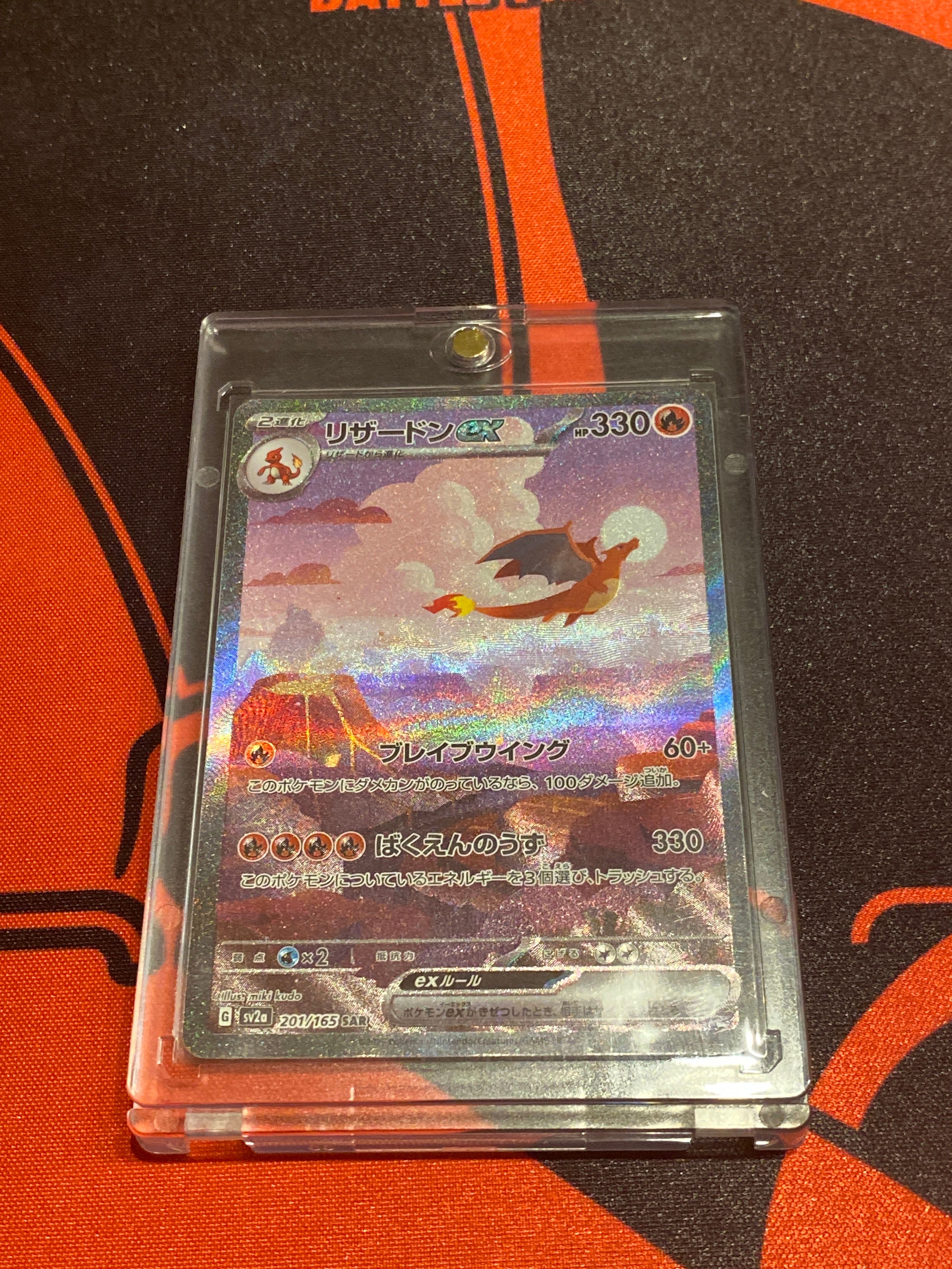 リザードンex SAR [SV2a 201/165](強化拡張パック「ポケモンカード151」)