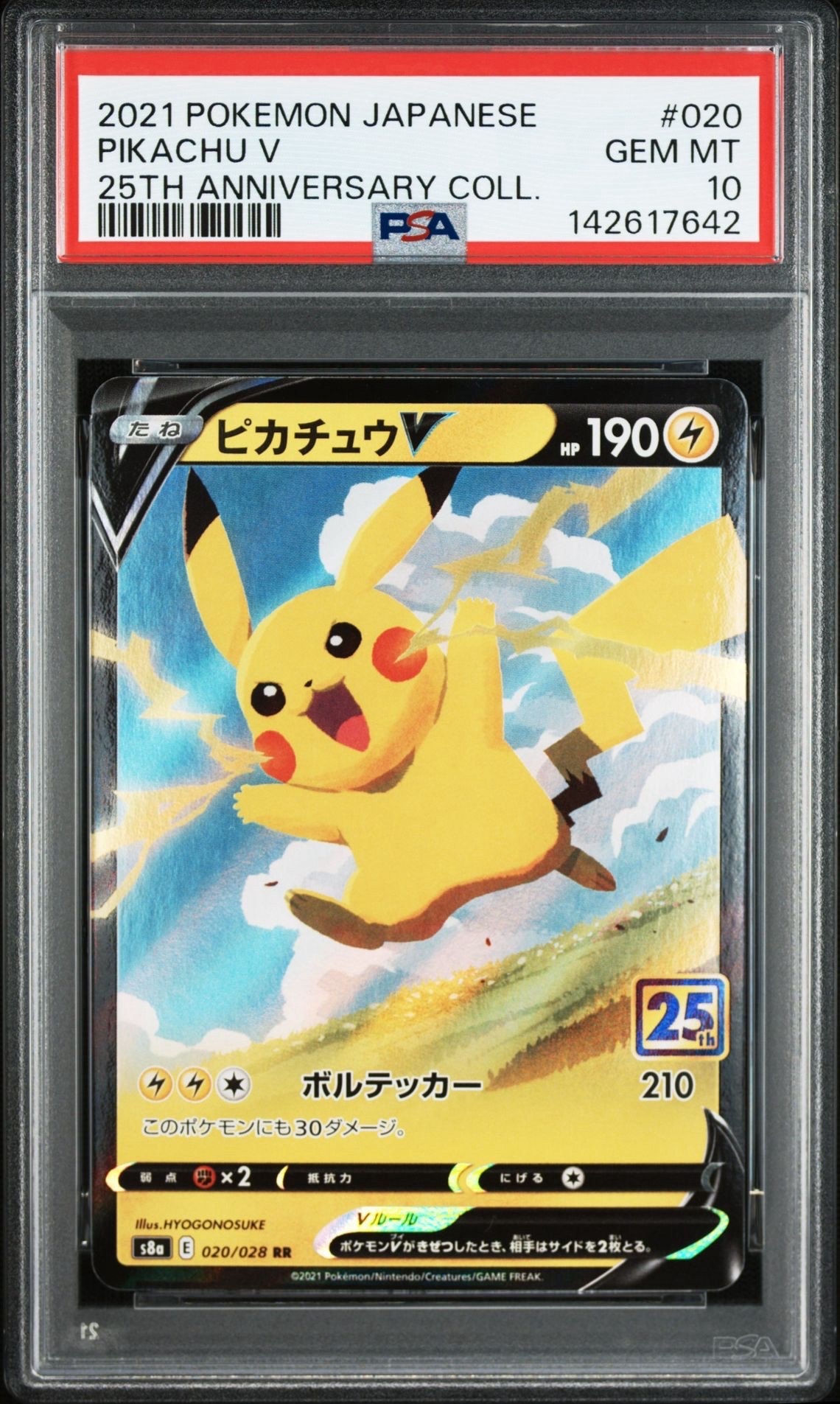 ピカチュウV RR[s8a 020/028](拡張パック「25th アニバーサリーコレクション」)