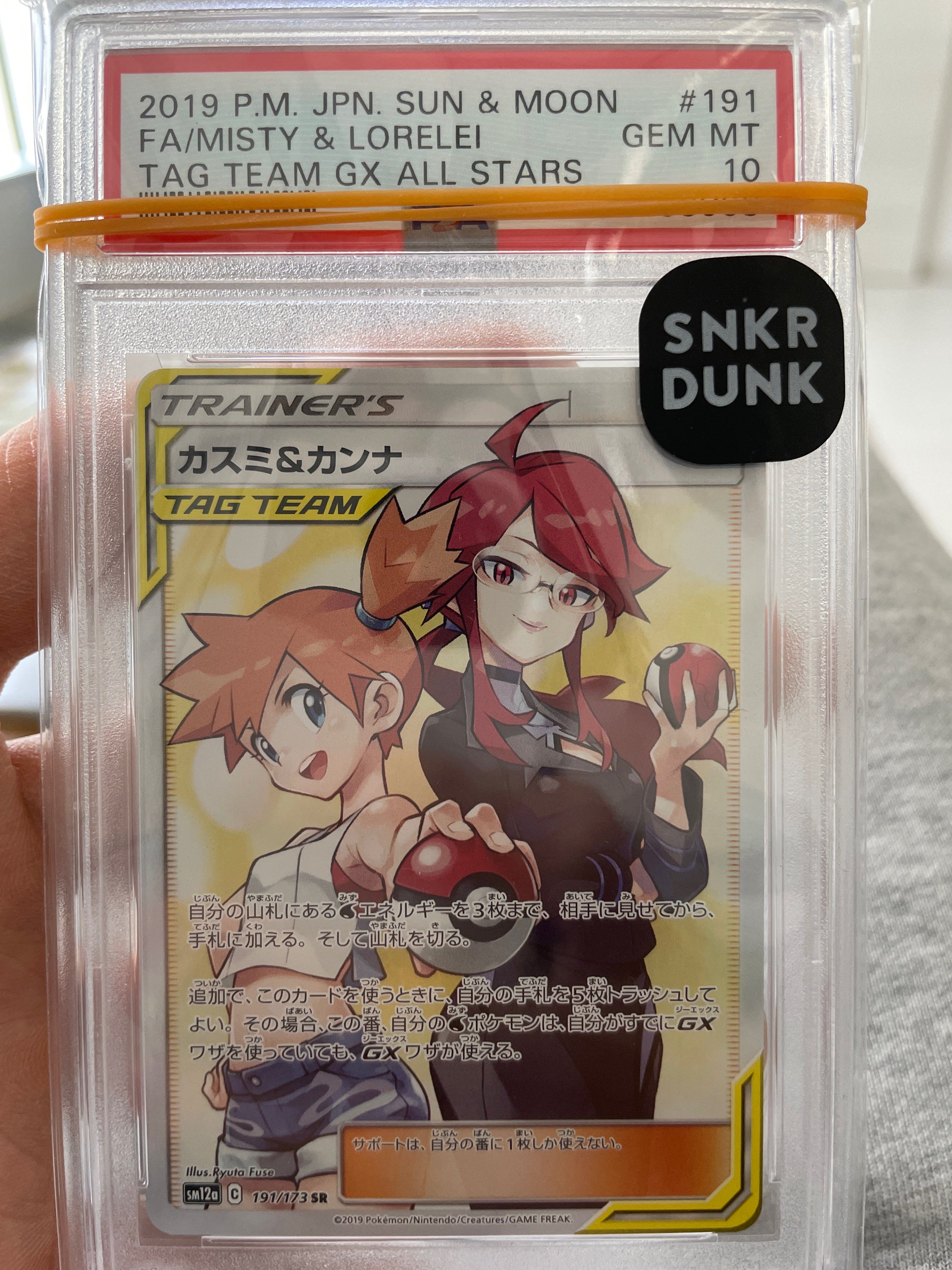 カスミ&カンナ SR[SM12a 191/173](ハイクラスパック「TAG TEAM GX タッグオールスターズ」)