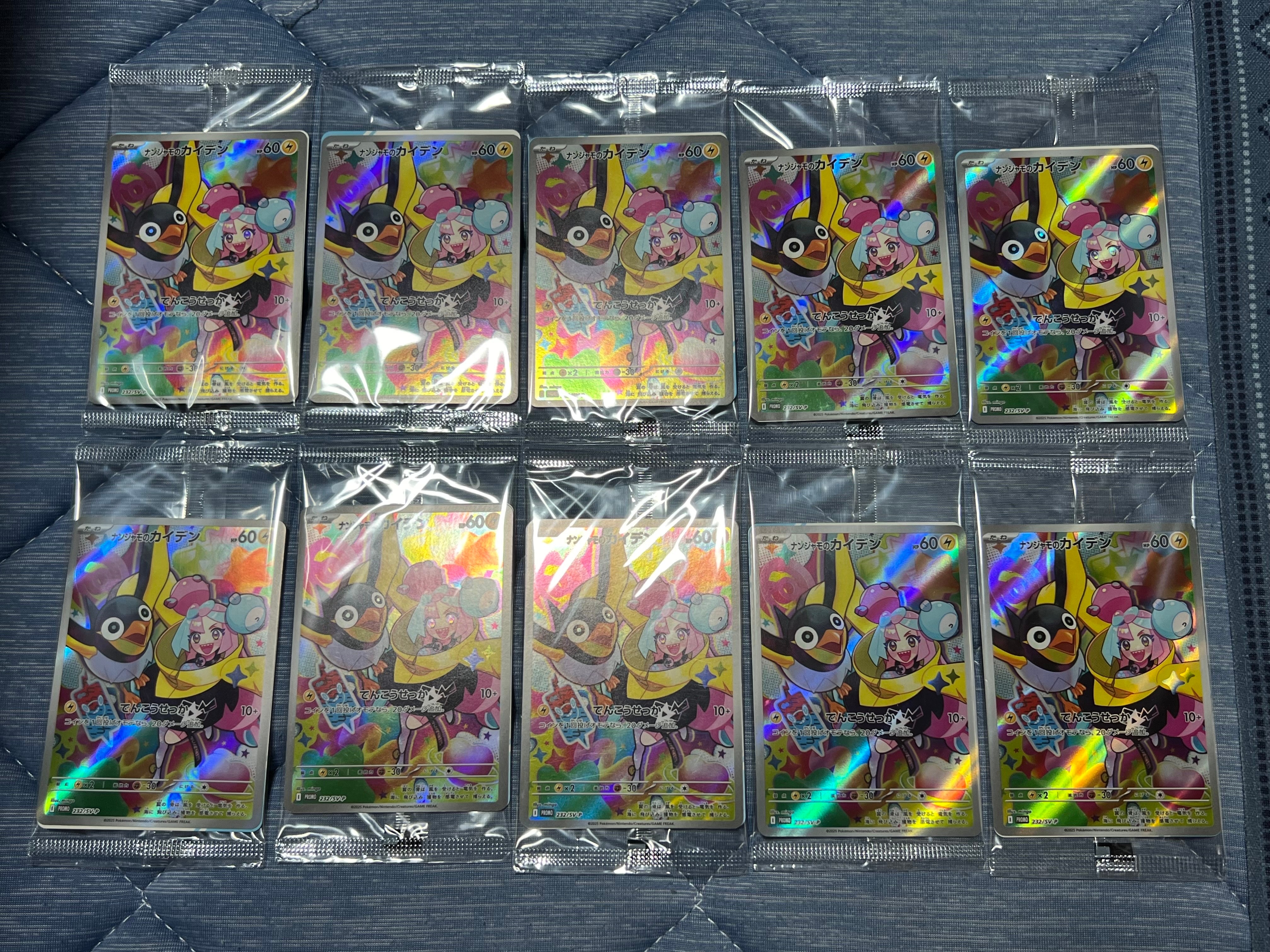 ナンジャモのカイデン P [SV-P 232](プロモーションカード「拡張パック バトルパートナーズ Box購入キャンペーン」)