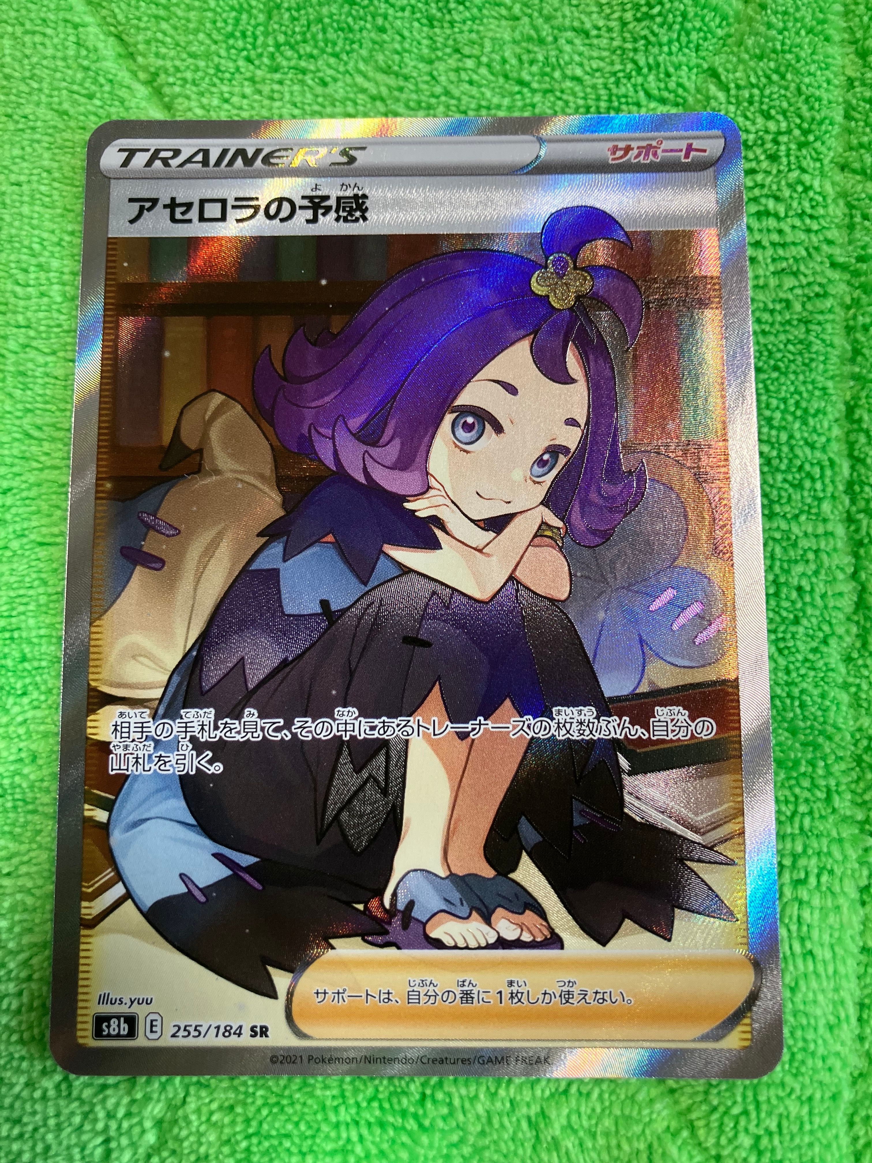 アセロラの予感 SR[S8b 255/184](ハイクラスパック「VMAXクライマックス」)