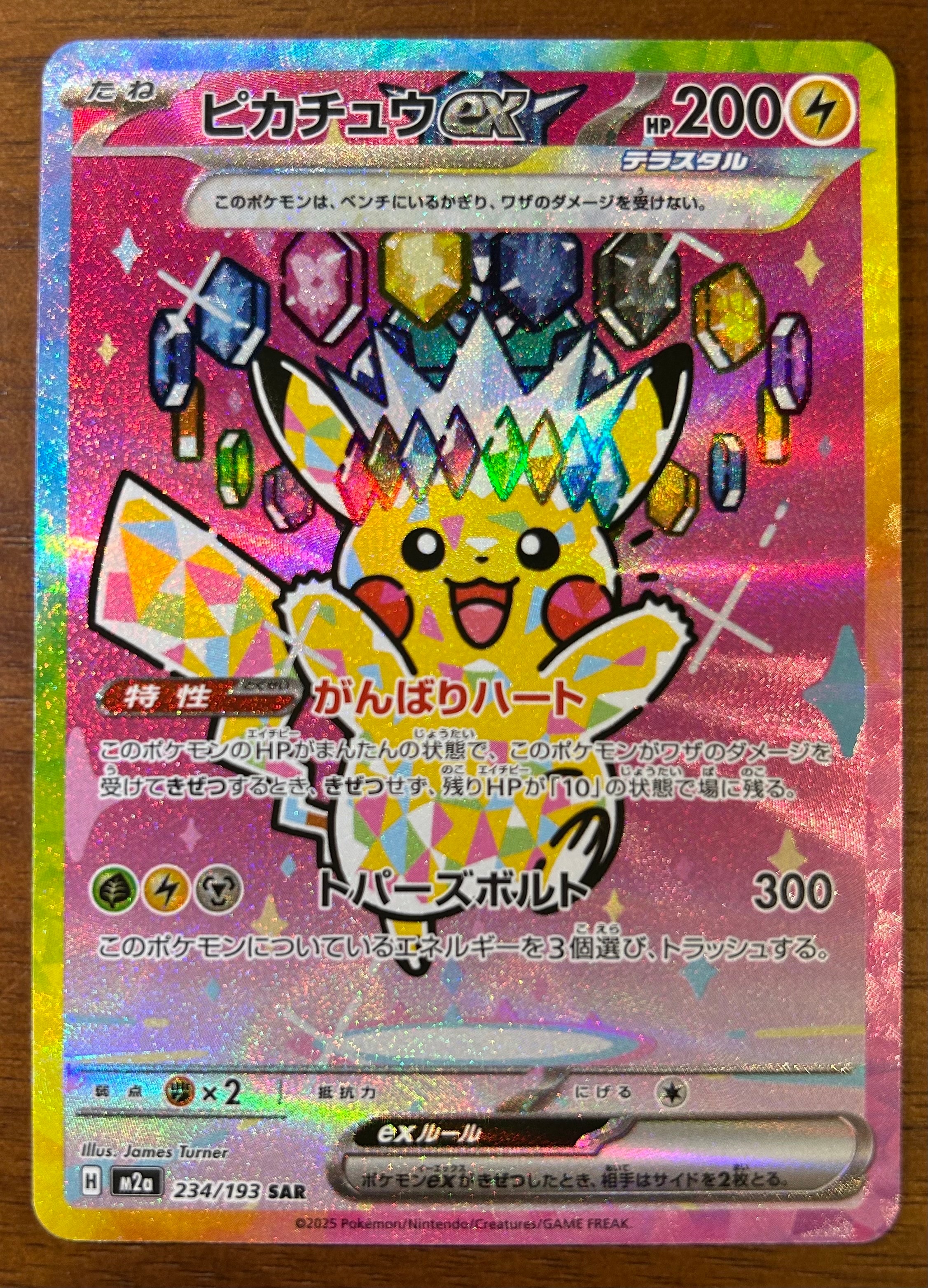 ピカチュウex SAR [M2a 234/193](ハイクラスパック「MEGAドリームex」)
