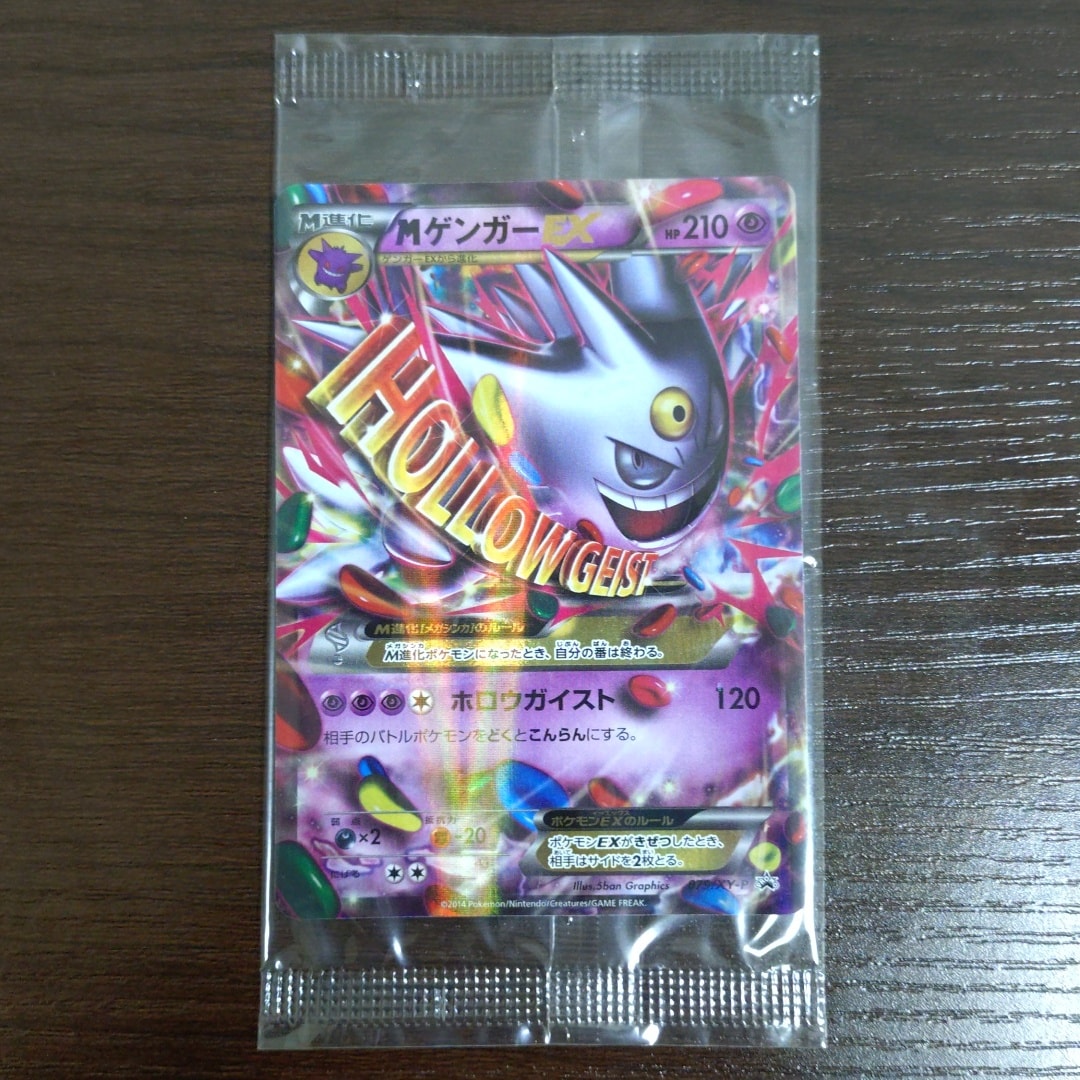 MゲンガーEX P [XY-P 079](プロモーションカード「白いメガゲンガー