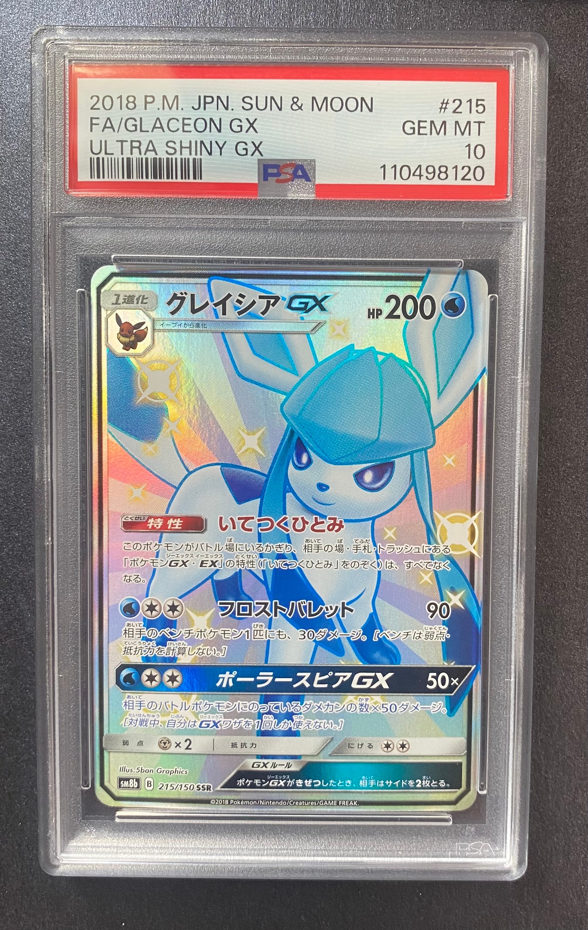 グレイシアGX SSR SM8b GXウルトラシャイニー 215/150 PSA10】 グレイシアGX (SSR) {215/150} [SM8b/GXウルトラシャイニー