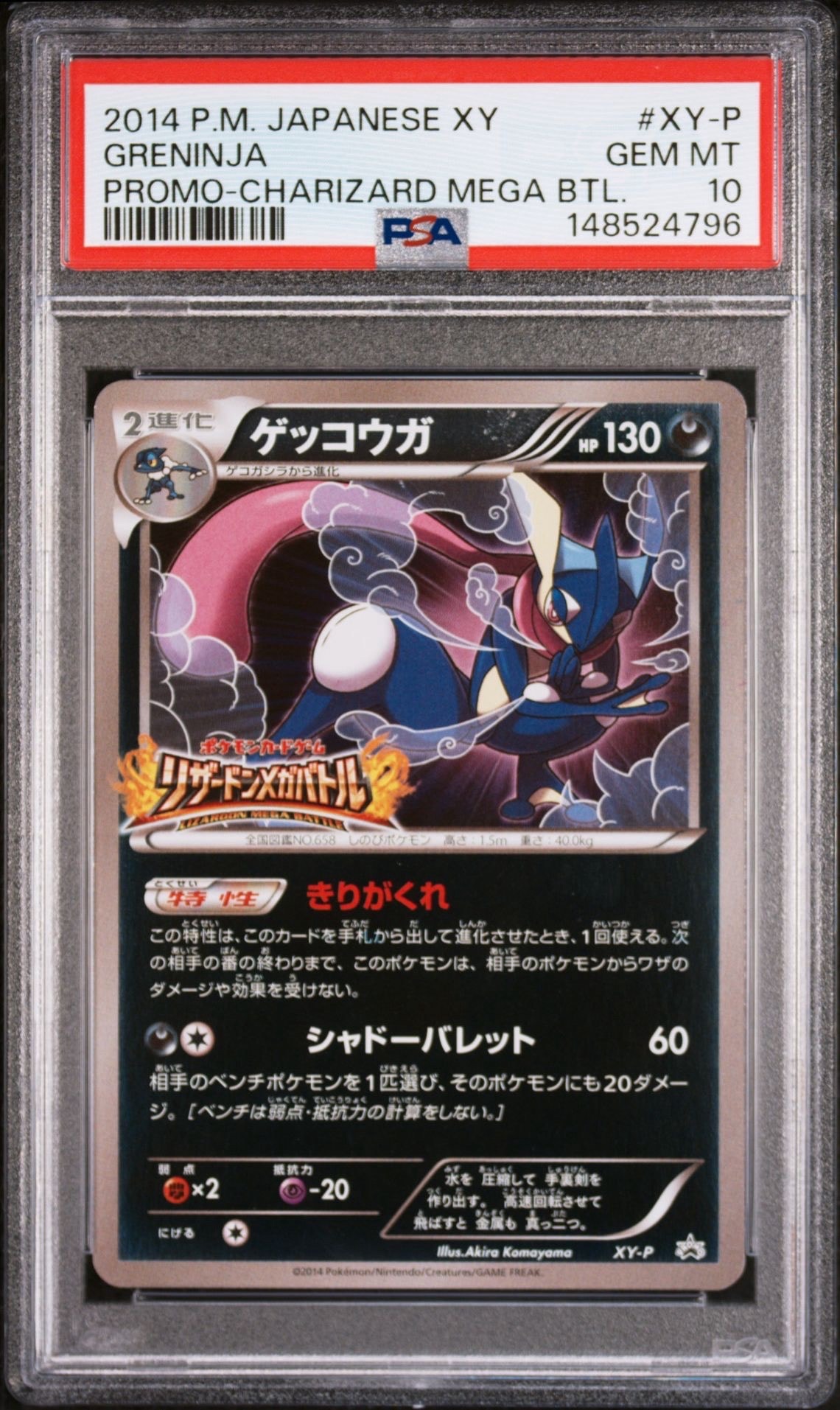 ゲッコウガ: プロモ[XY-P](プロモーションカード「XY-P」)の新品/中古