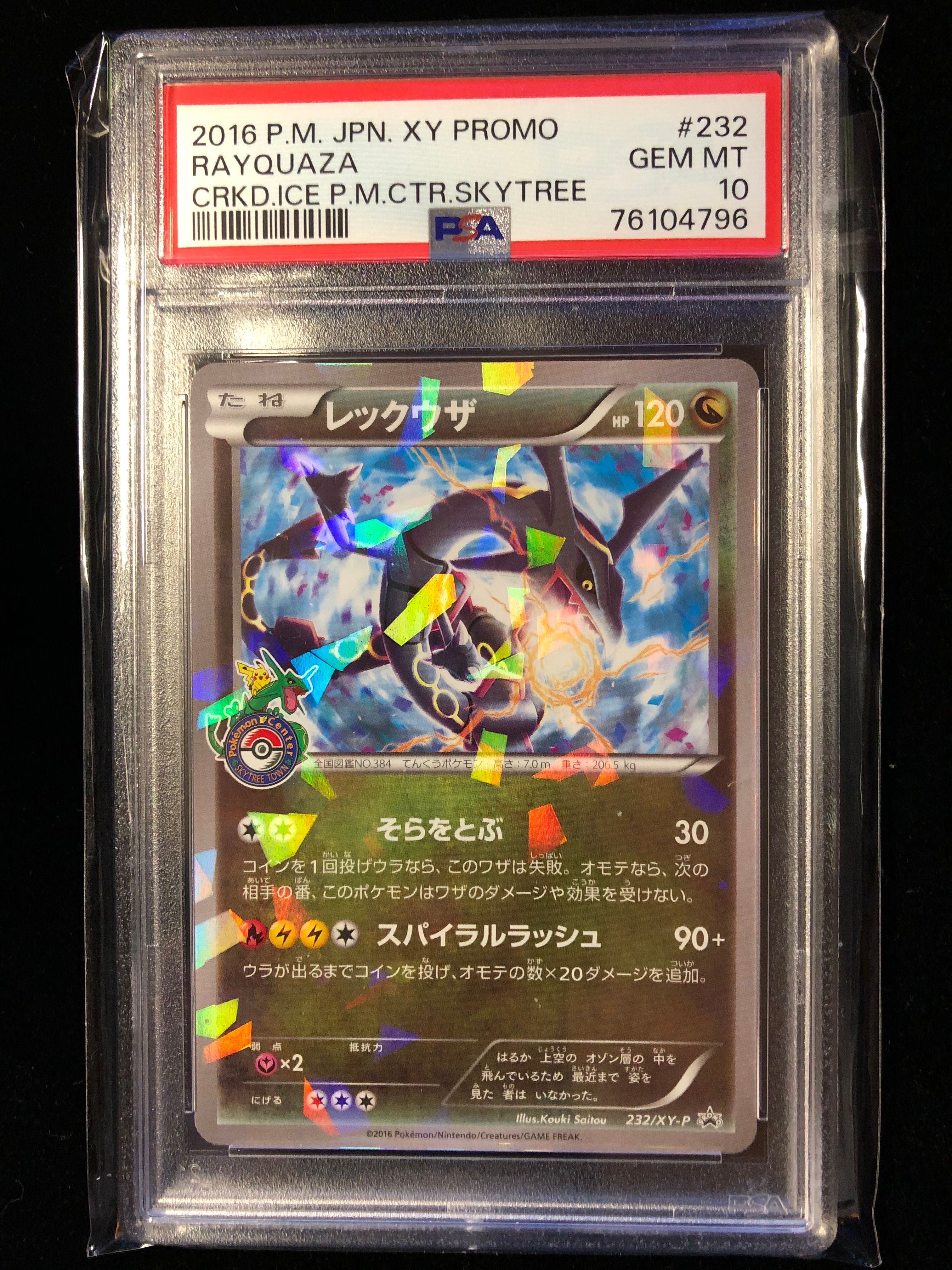 レックウザ: プロモ[XY-P 232/XY-P](プロモーションカード「XY-P」)