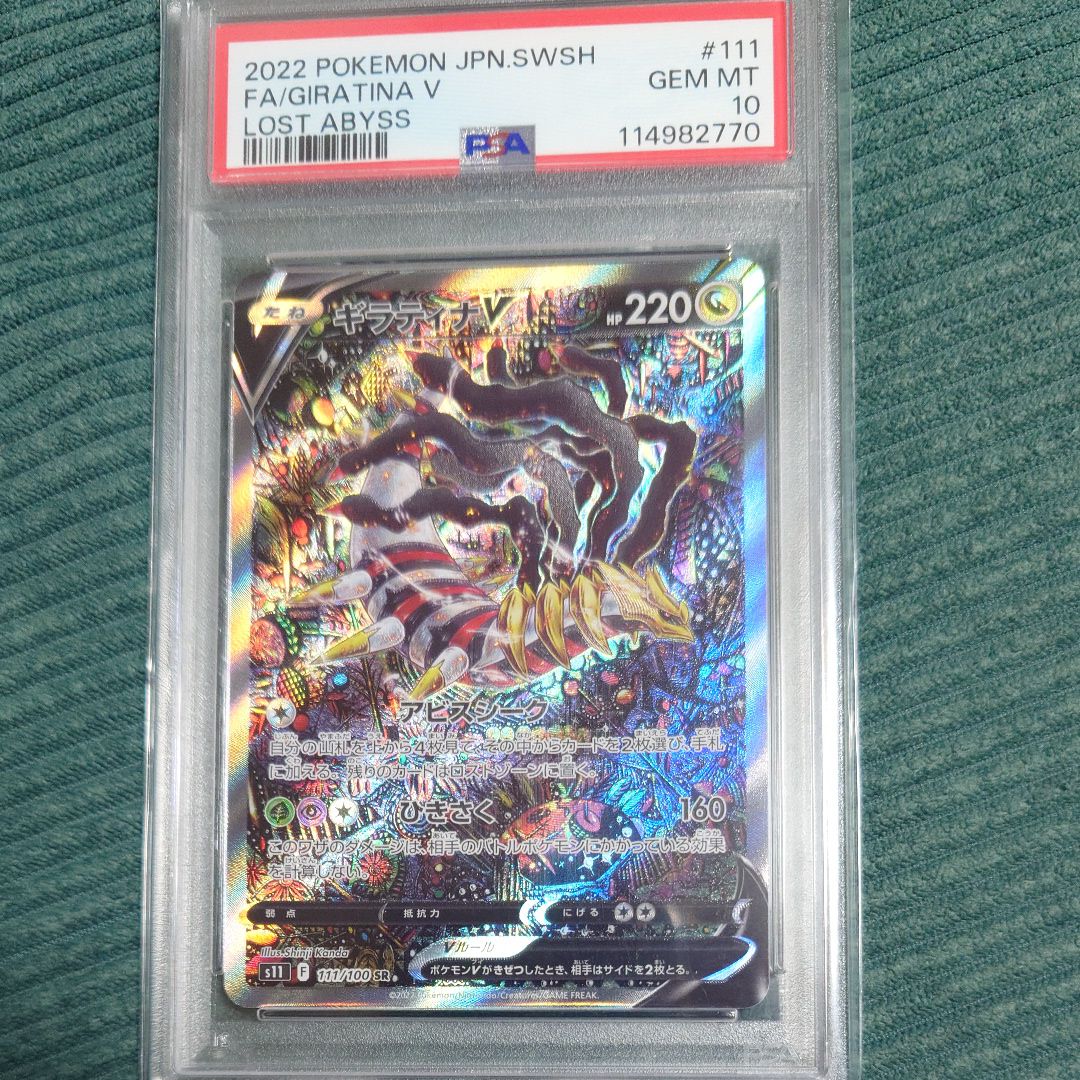 ギラティナV SR: SA[S11 111/100](拡張パック「ロストアビス」)