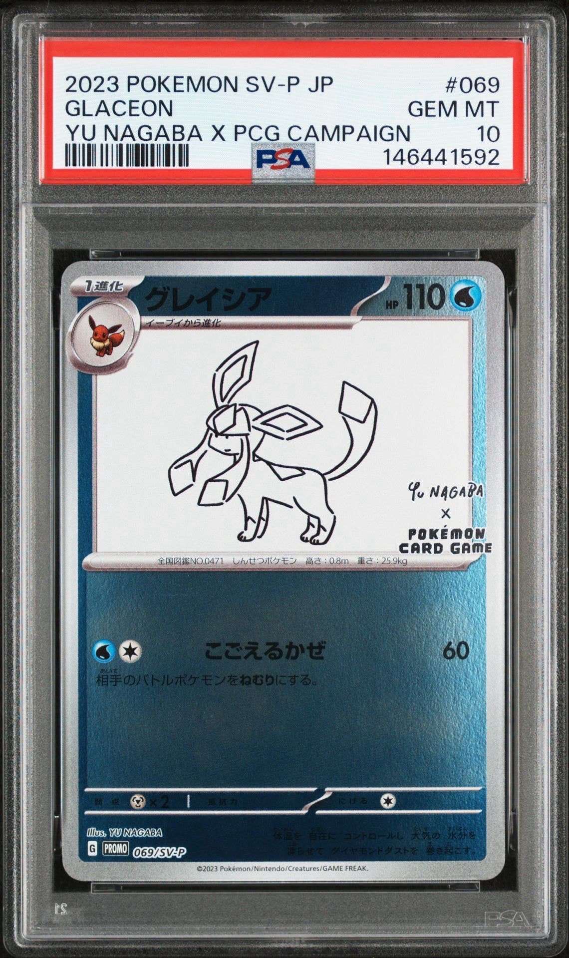 グレイシア: プロモ [SV-P 069](「YU NAGABA×ポケモンカードゲーム」プロモーションカード「SV-P」)