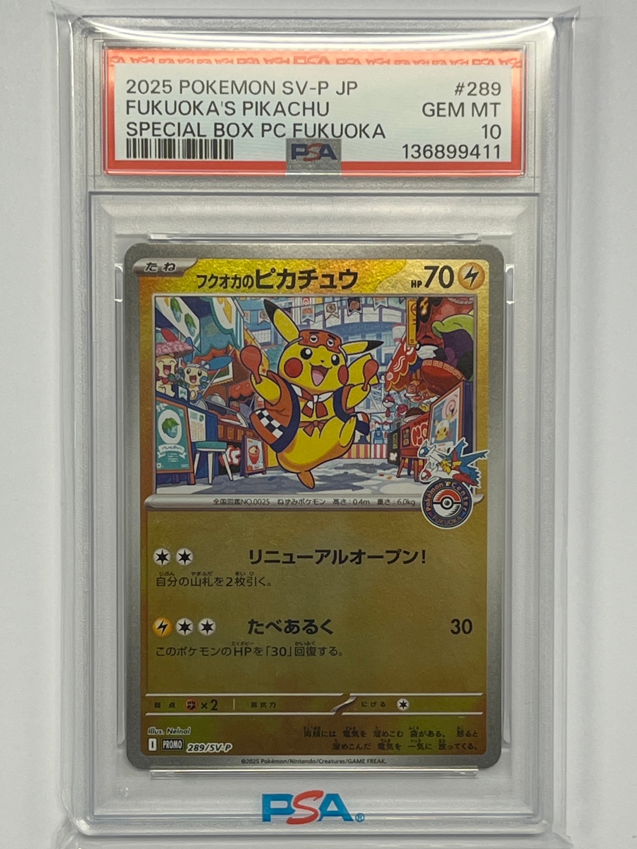 フクオカのピカチュウ P [SV-P 289](スペシャルBOX「ポケモンセンターフクオカ」)