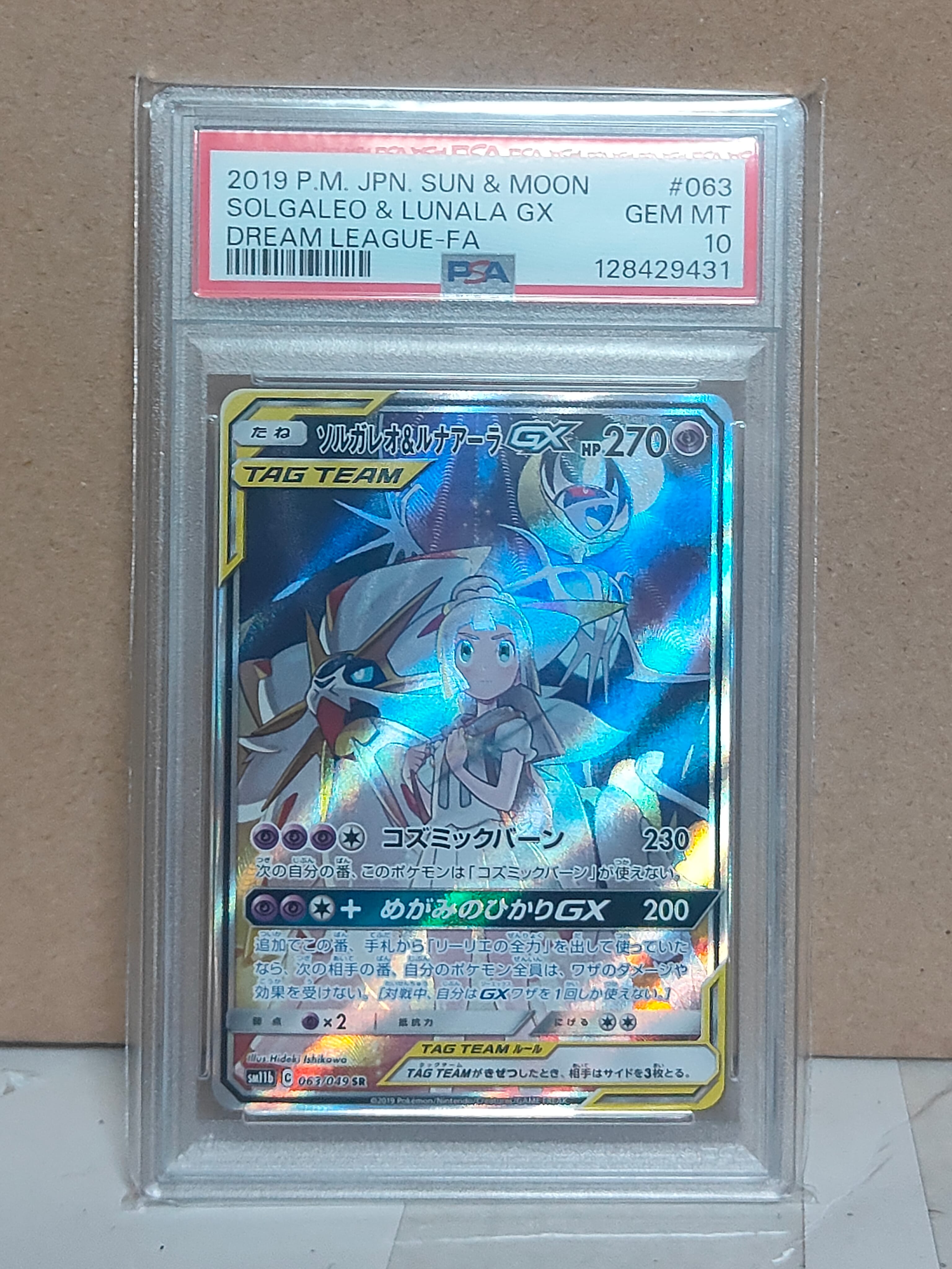 ソルガレオ&ルナアーラGX (リーリエ) SR :SA (ソルルナGX) [SM11b 063/049](強化拡張パック「ドリームリーグ」)